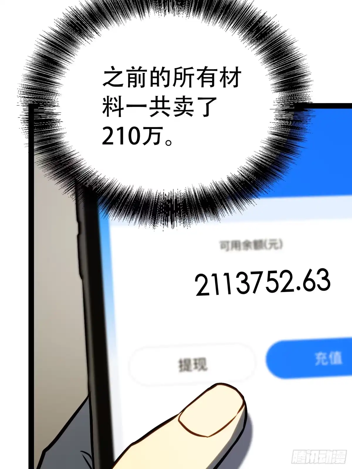 全职觉醒 第133话 第79页