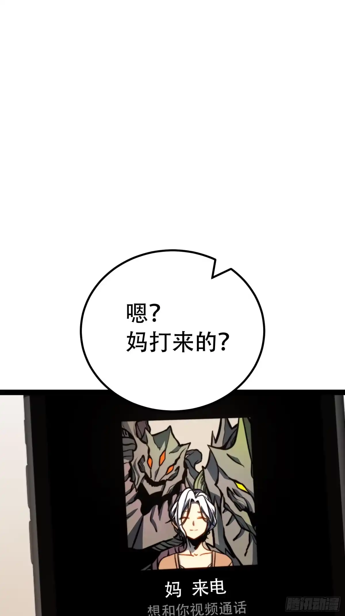 全职觉醒 第133话 第95页