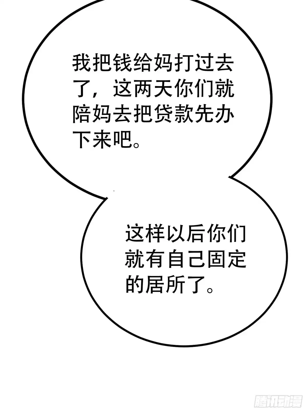 全职觉醒 第133话 第119页