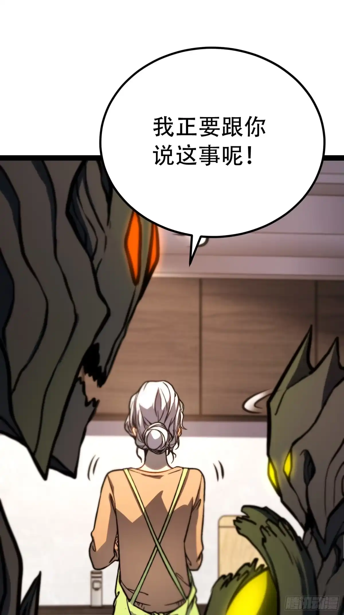 全职觉醒 第133话 第123页