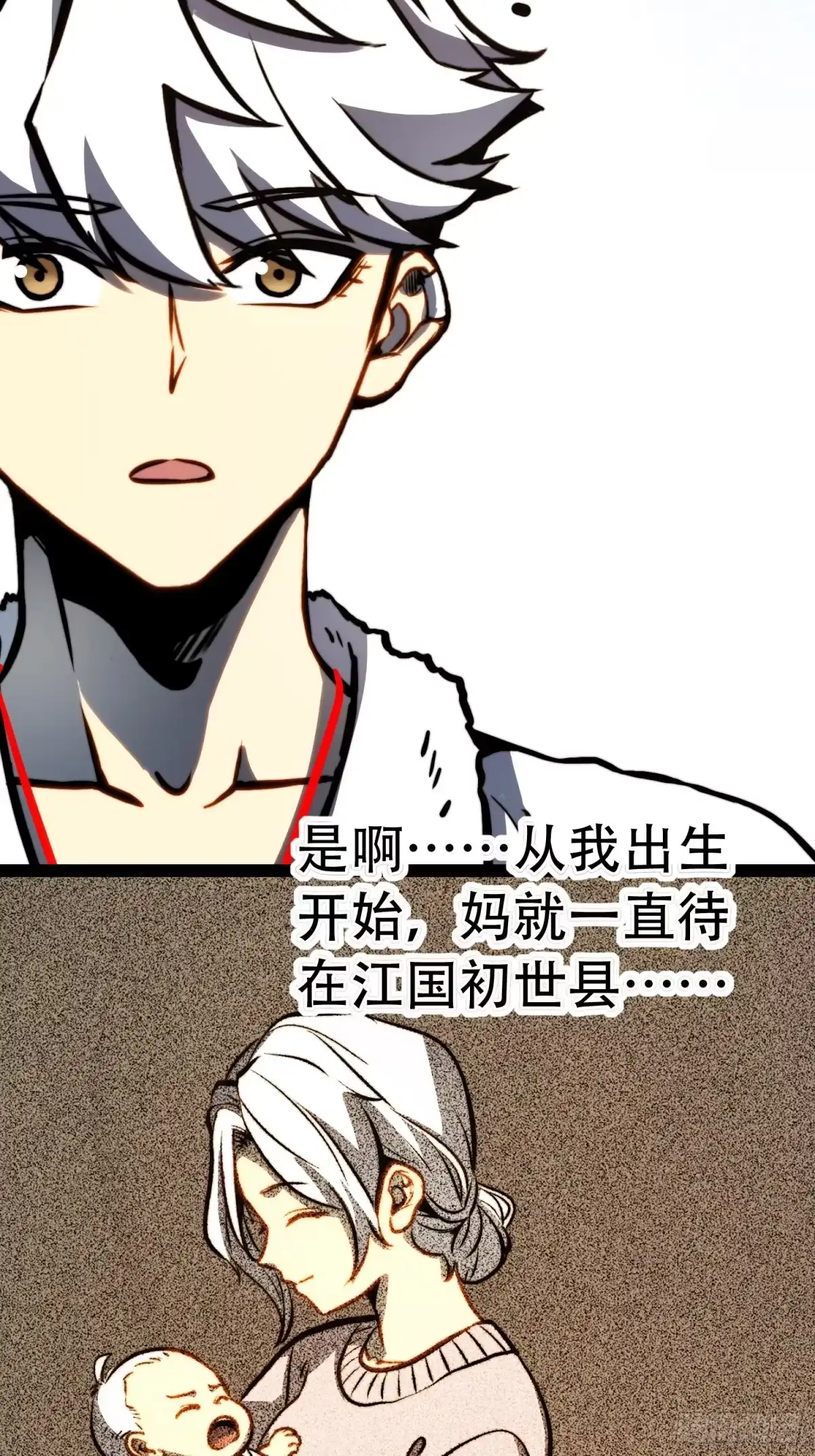 全职觉醒 第133话 第139页