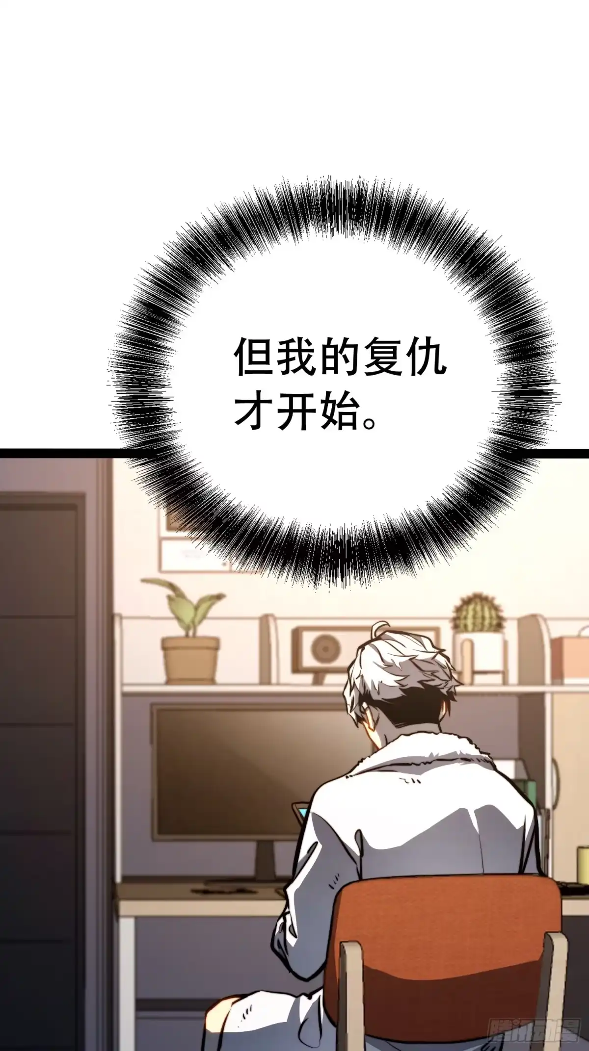 全职觉醒 第133话 第23页