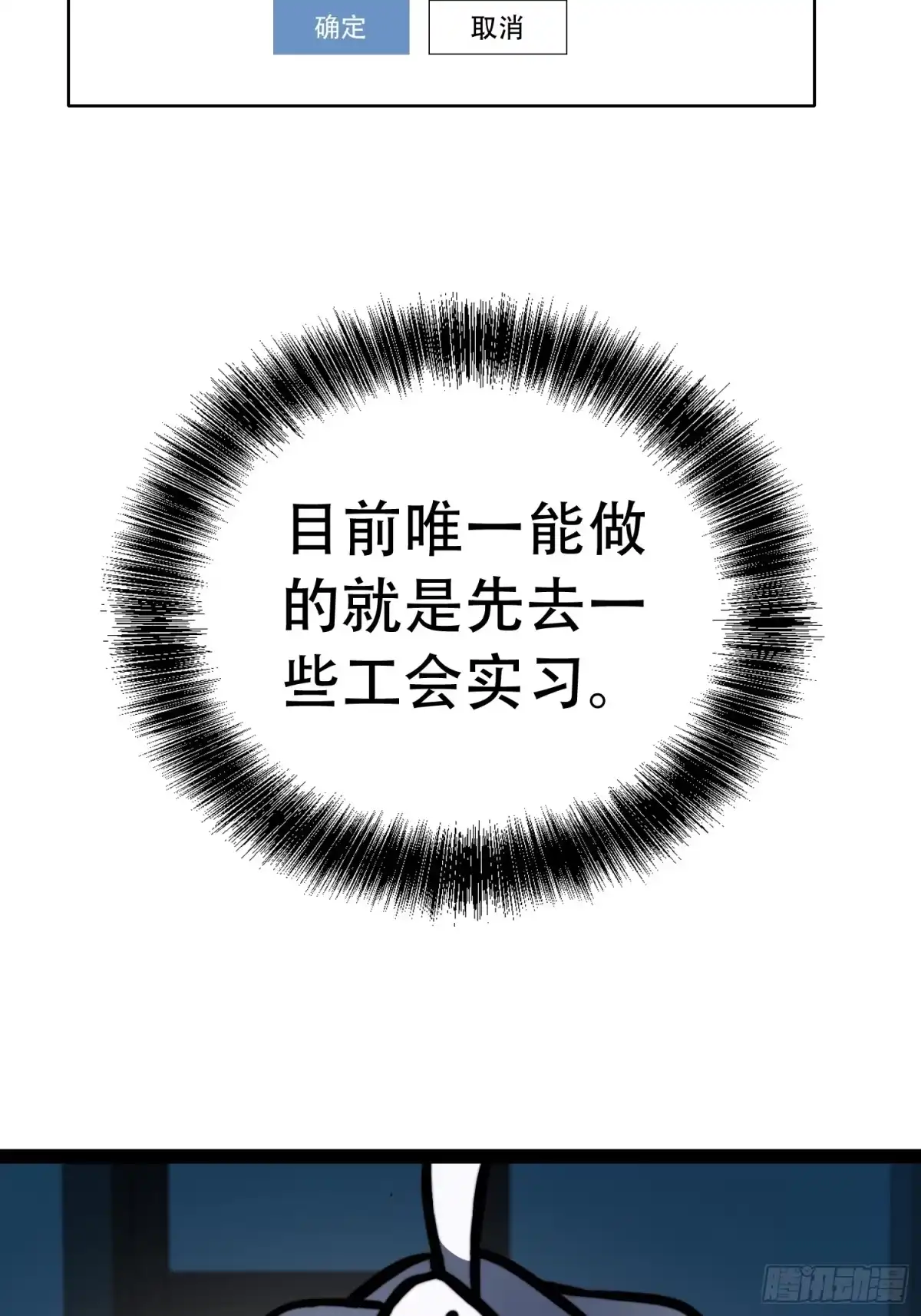全职觉醒 第134话 第54页