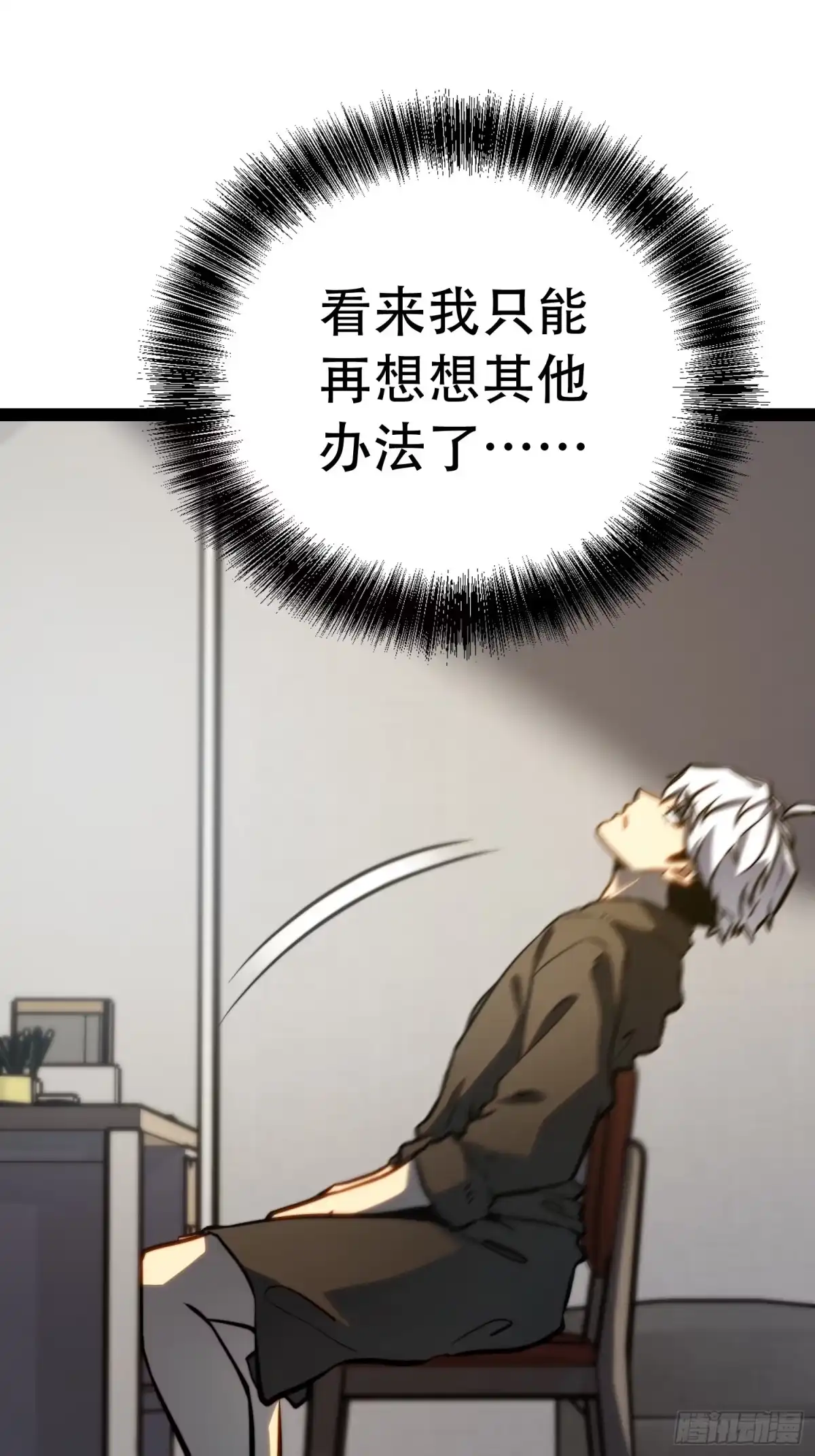 全职觉醒 第134话 第118页