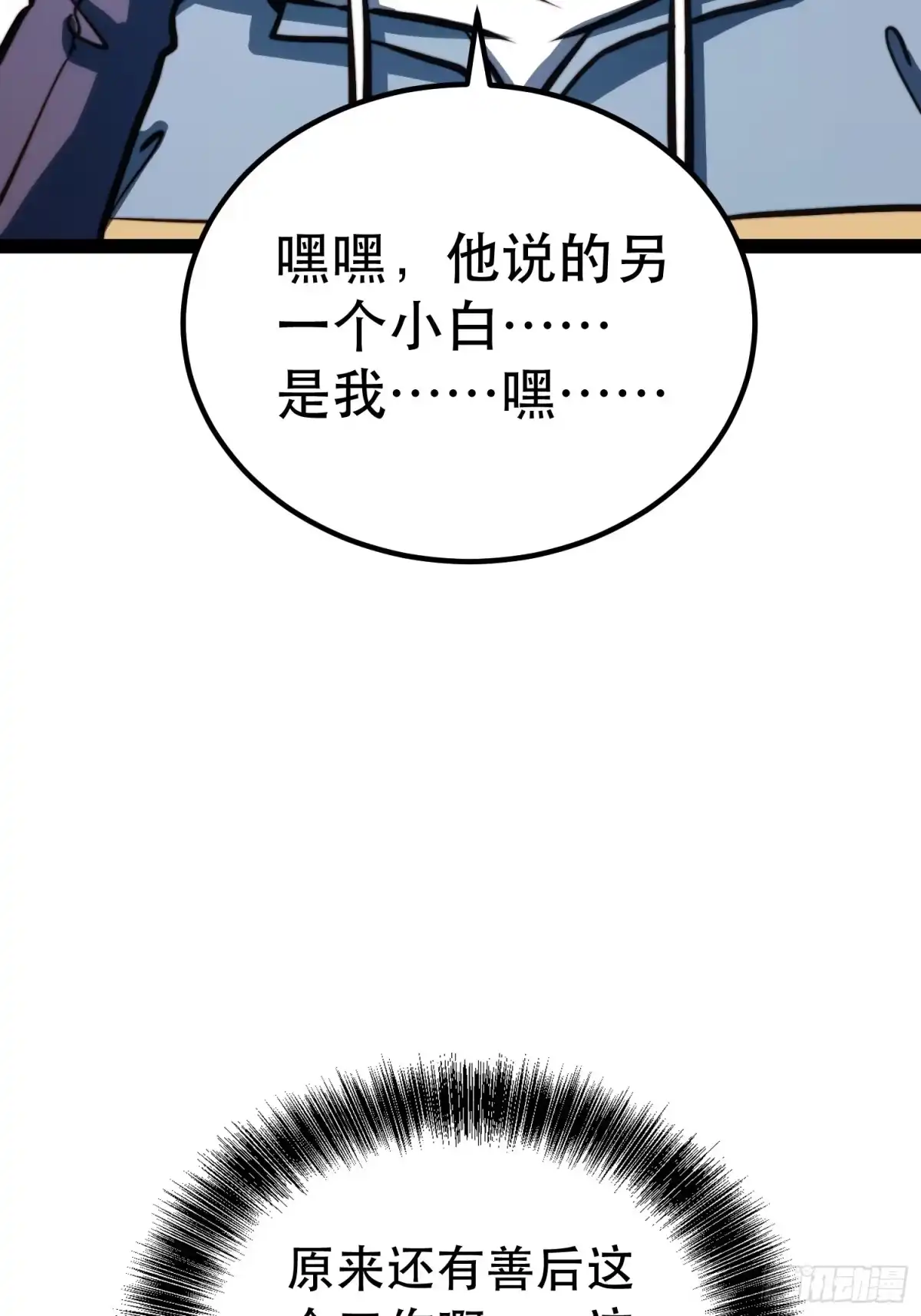 全职觉醒 第135话 第55页