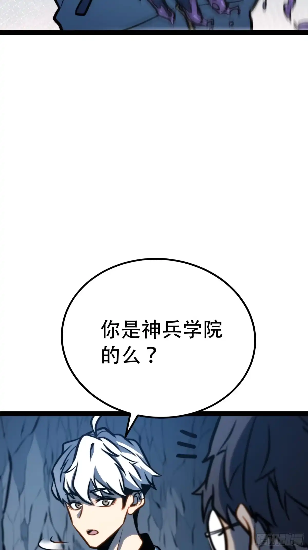 全职觉醒 第135话 第88页