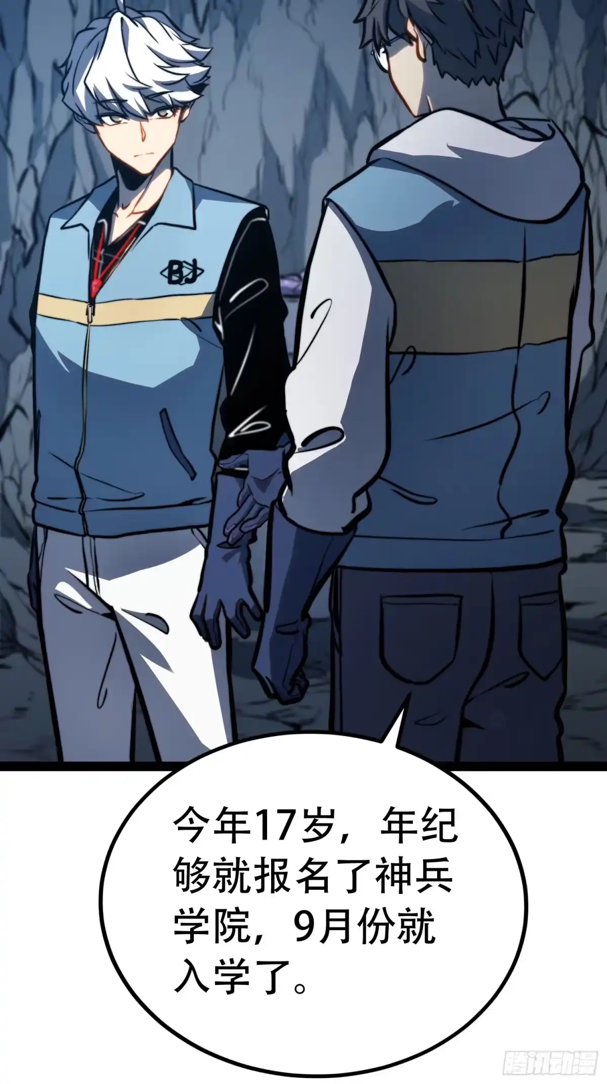 全职觉醒 第135话 第97页