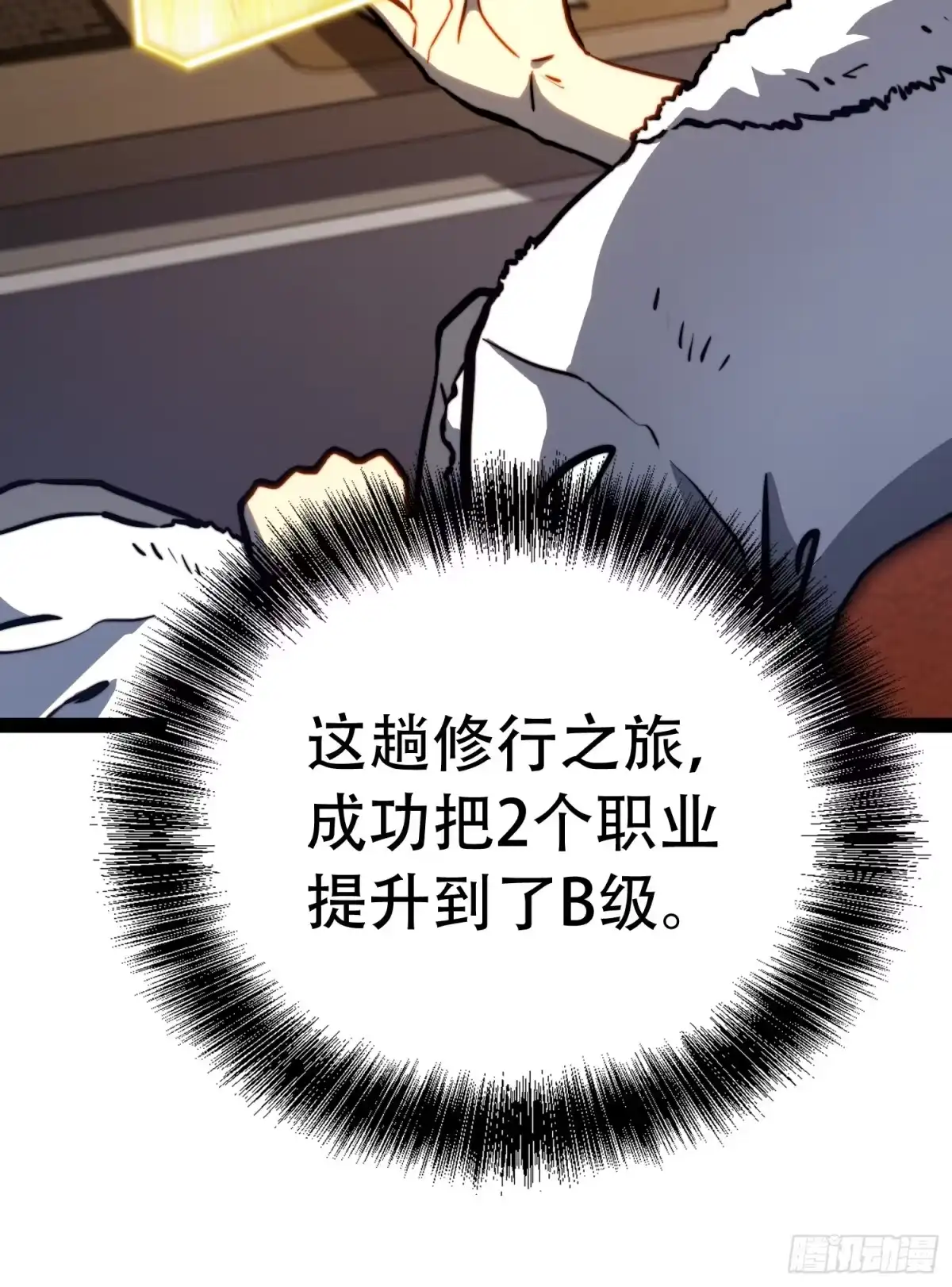 全职觉醒 第133话 第44页