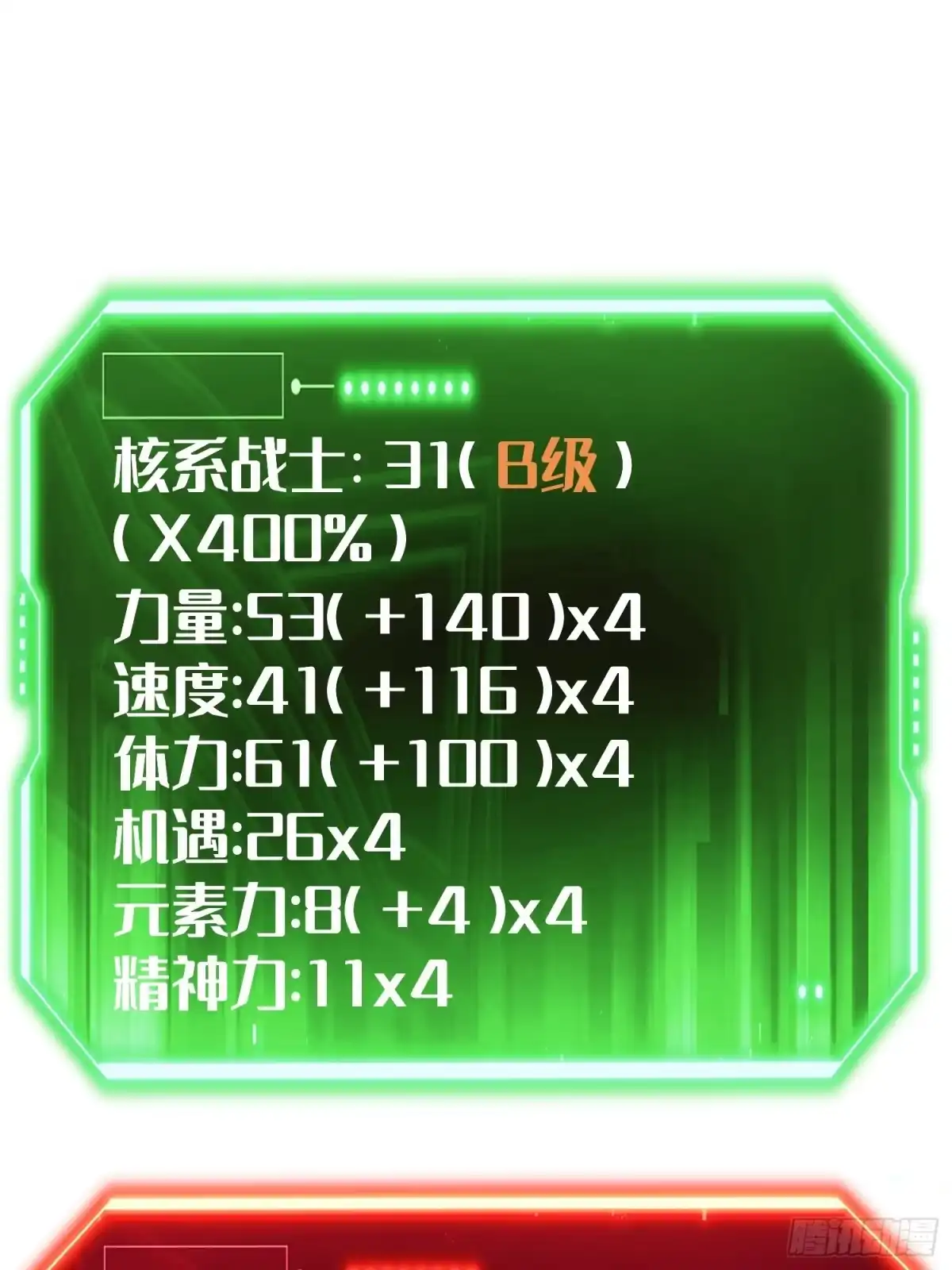 全职觉醒 第133话 第48页