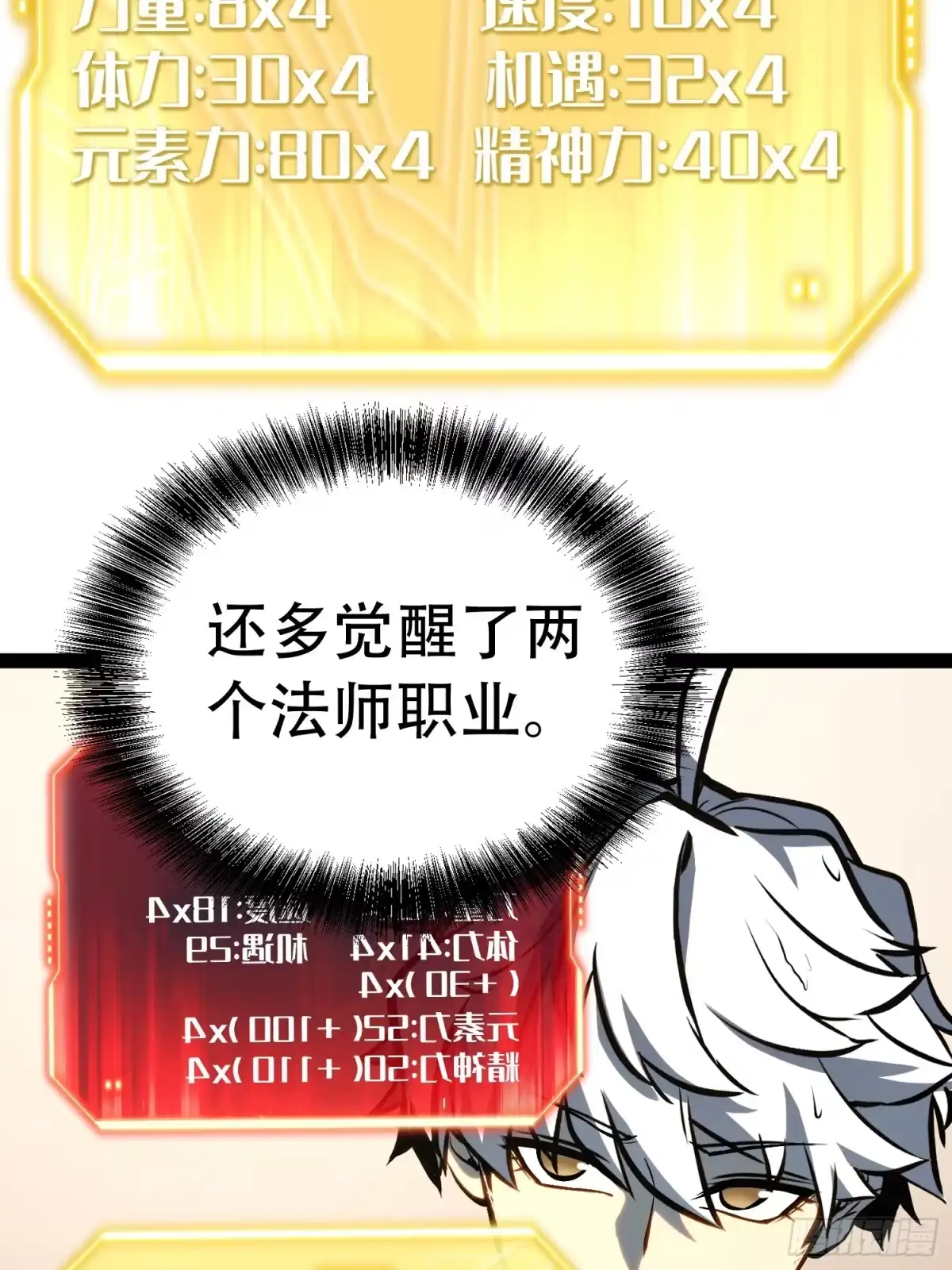 全职觉醒 第133话 第64页