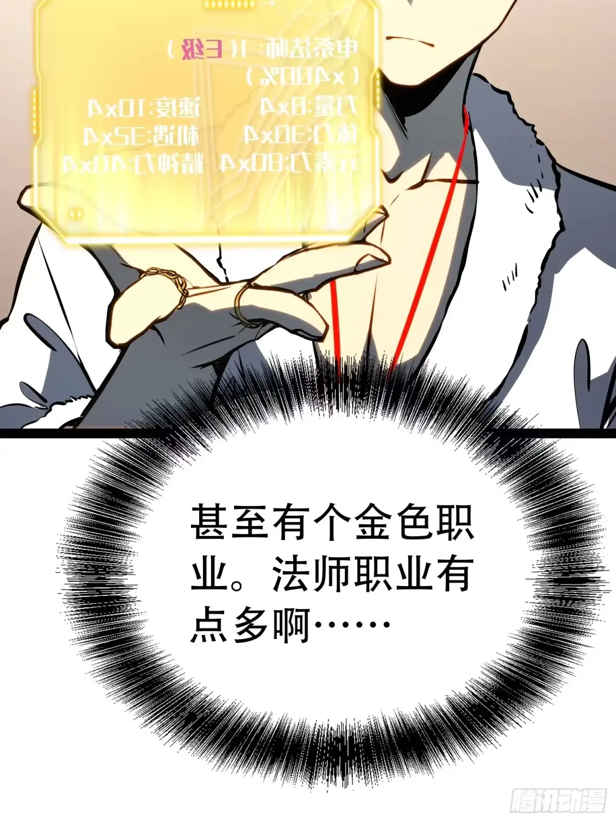 全职觉醒 第133话 第68页