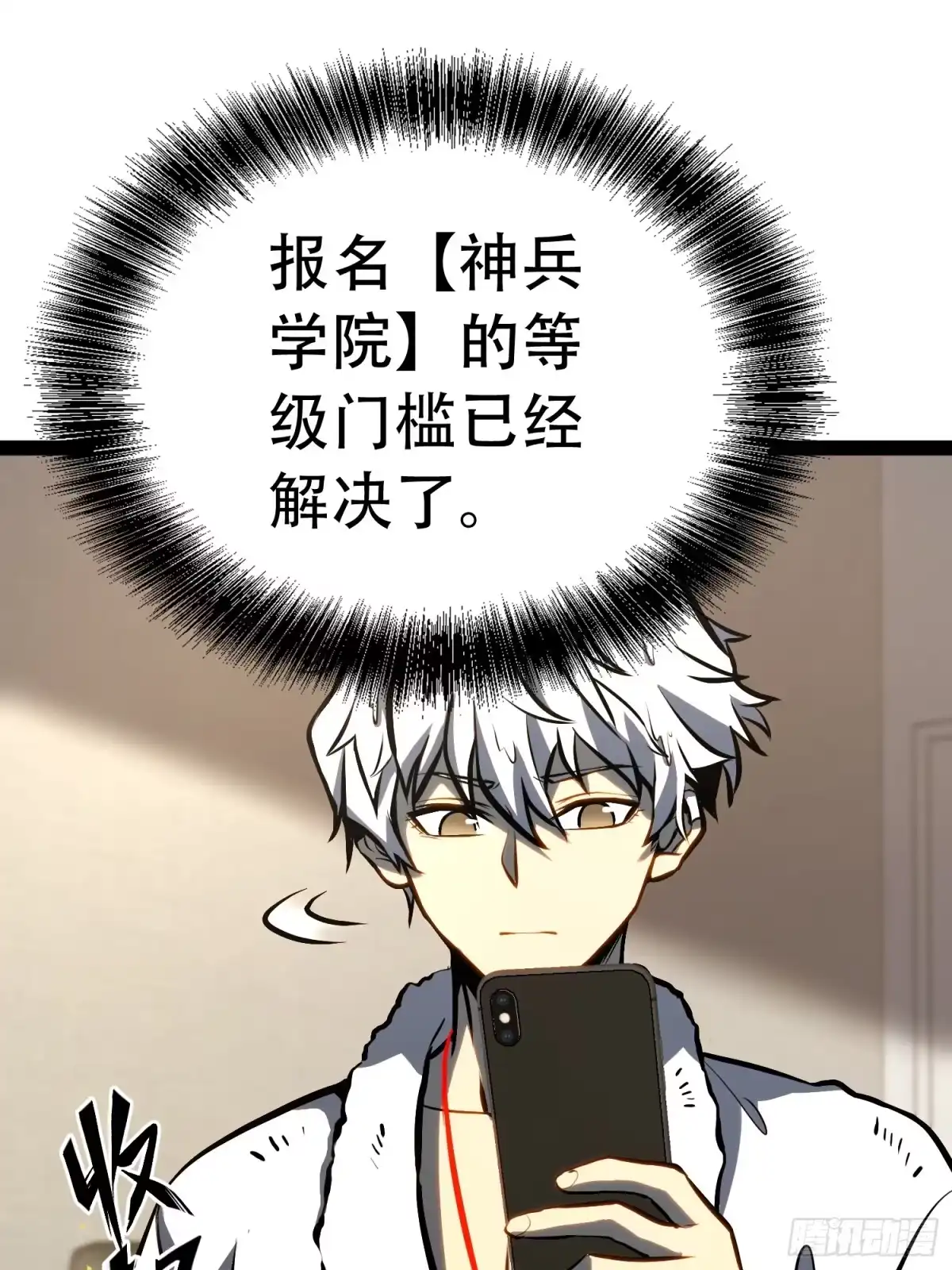 全职觉醒 第133话 第72页