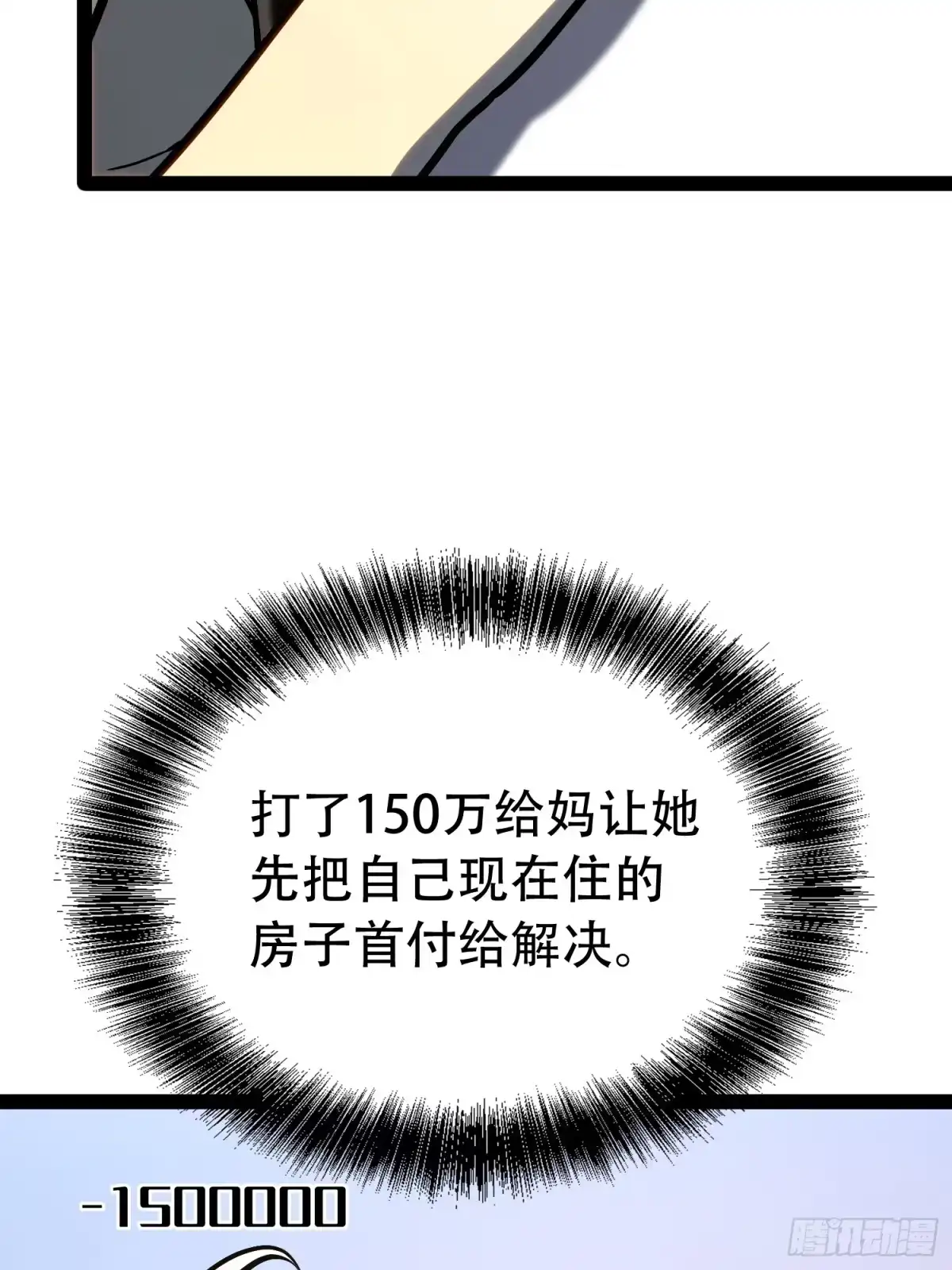全职觉醒 第133话 第84页