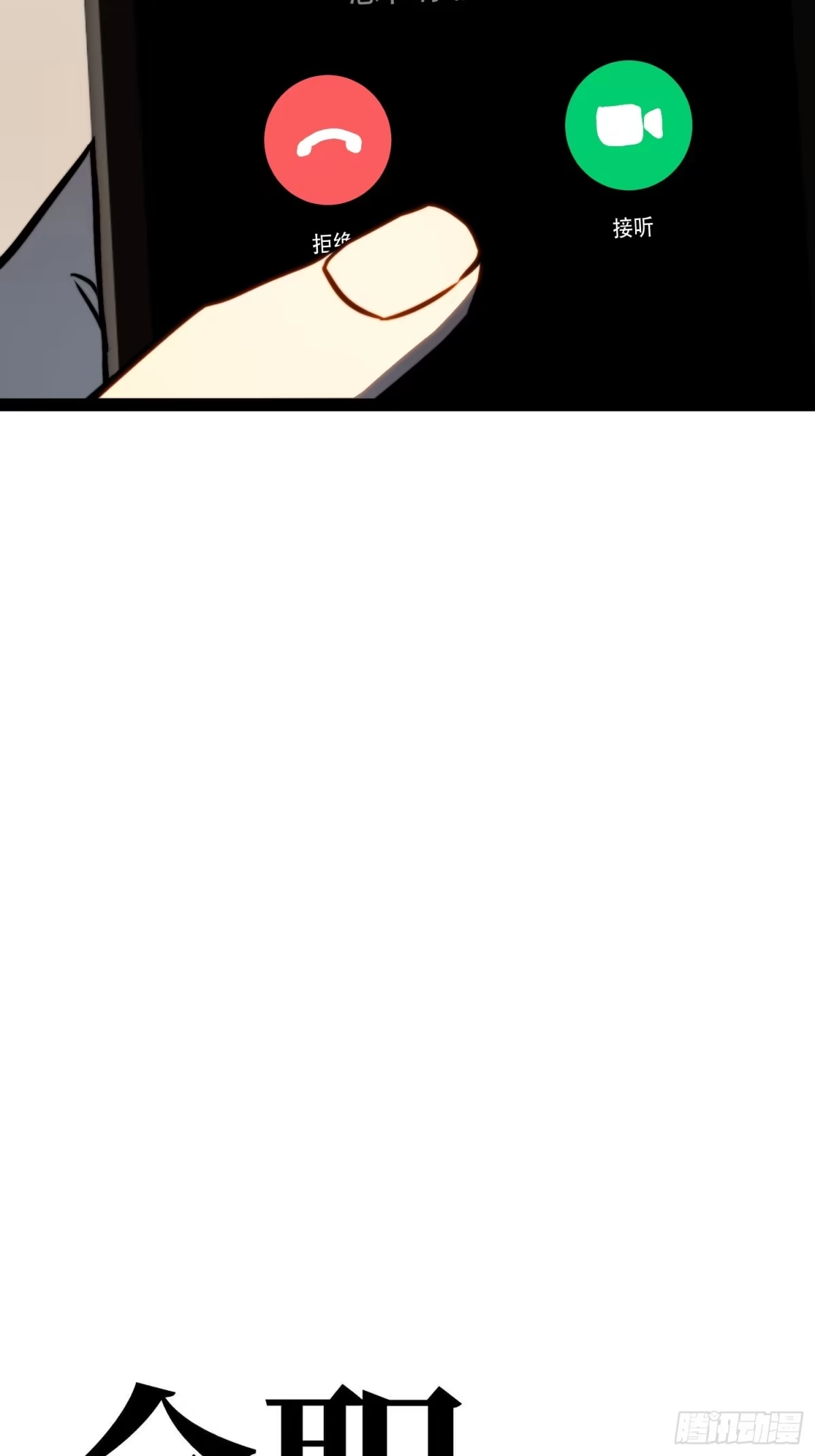 全职觉醒 第133话 第100页
