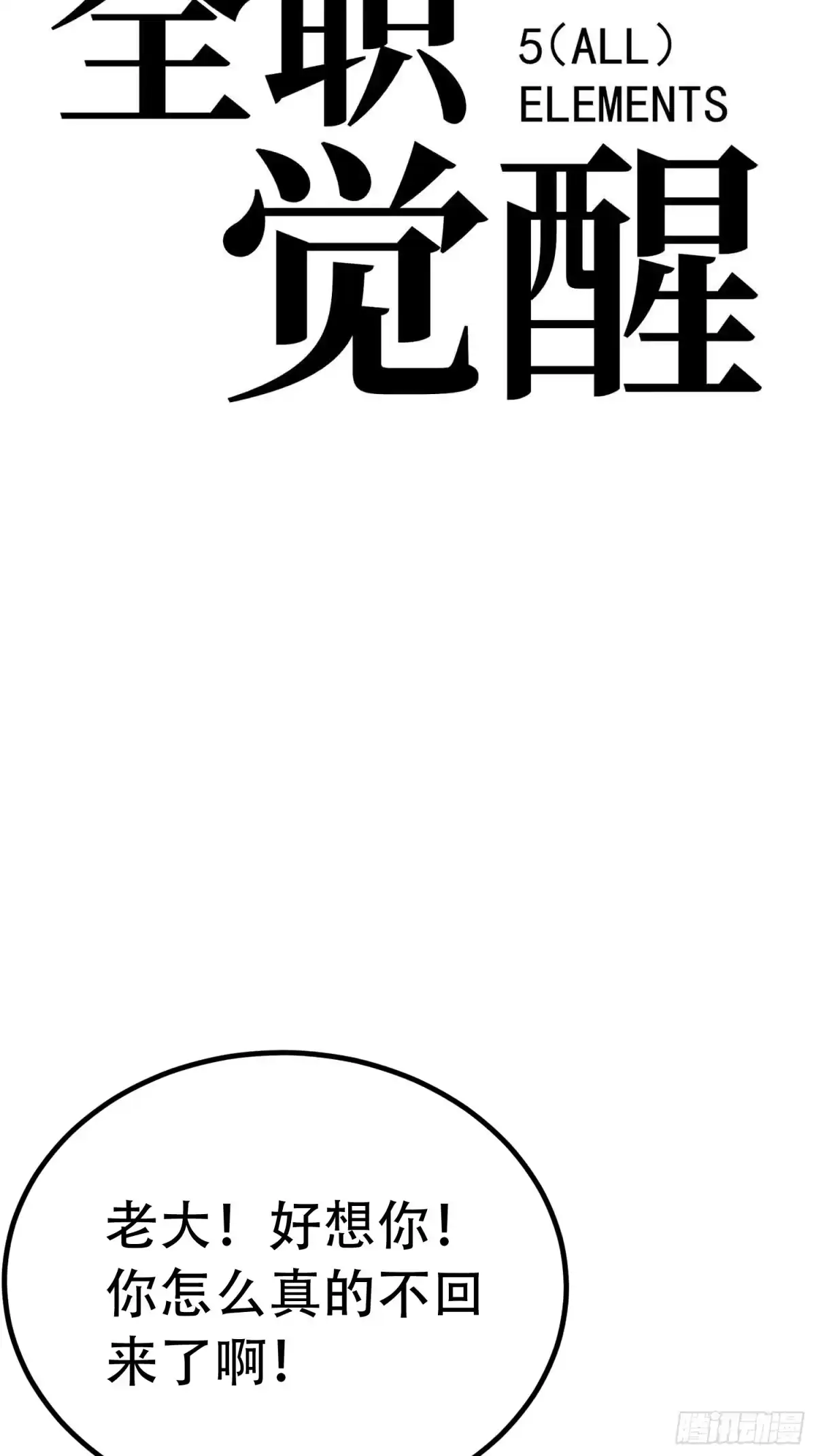 全职觉醒 第133话 第104页