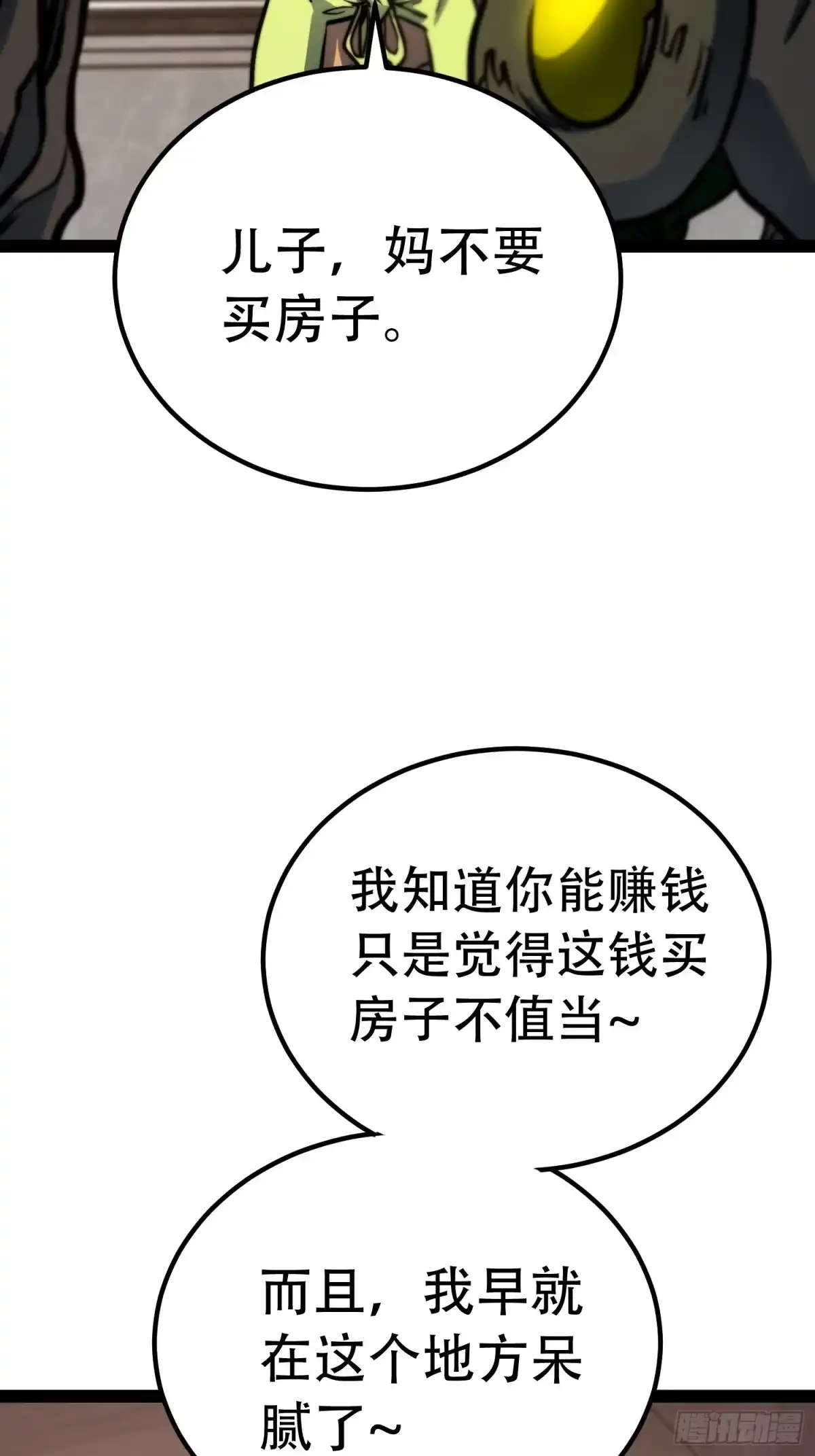 全职觉醒 第133话 第128页