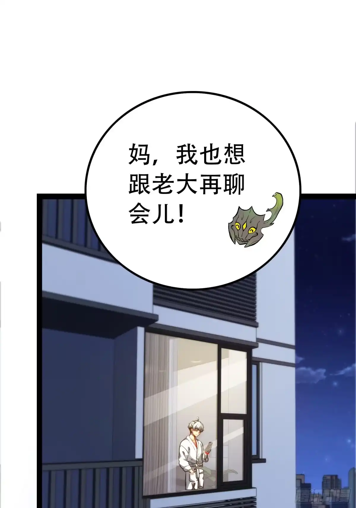 全职觉醒 第133话 第172页