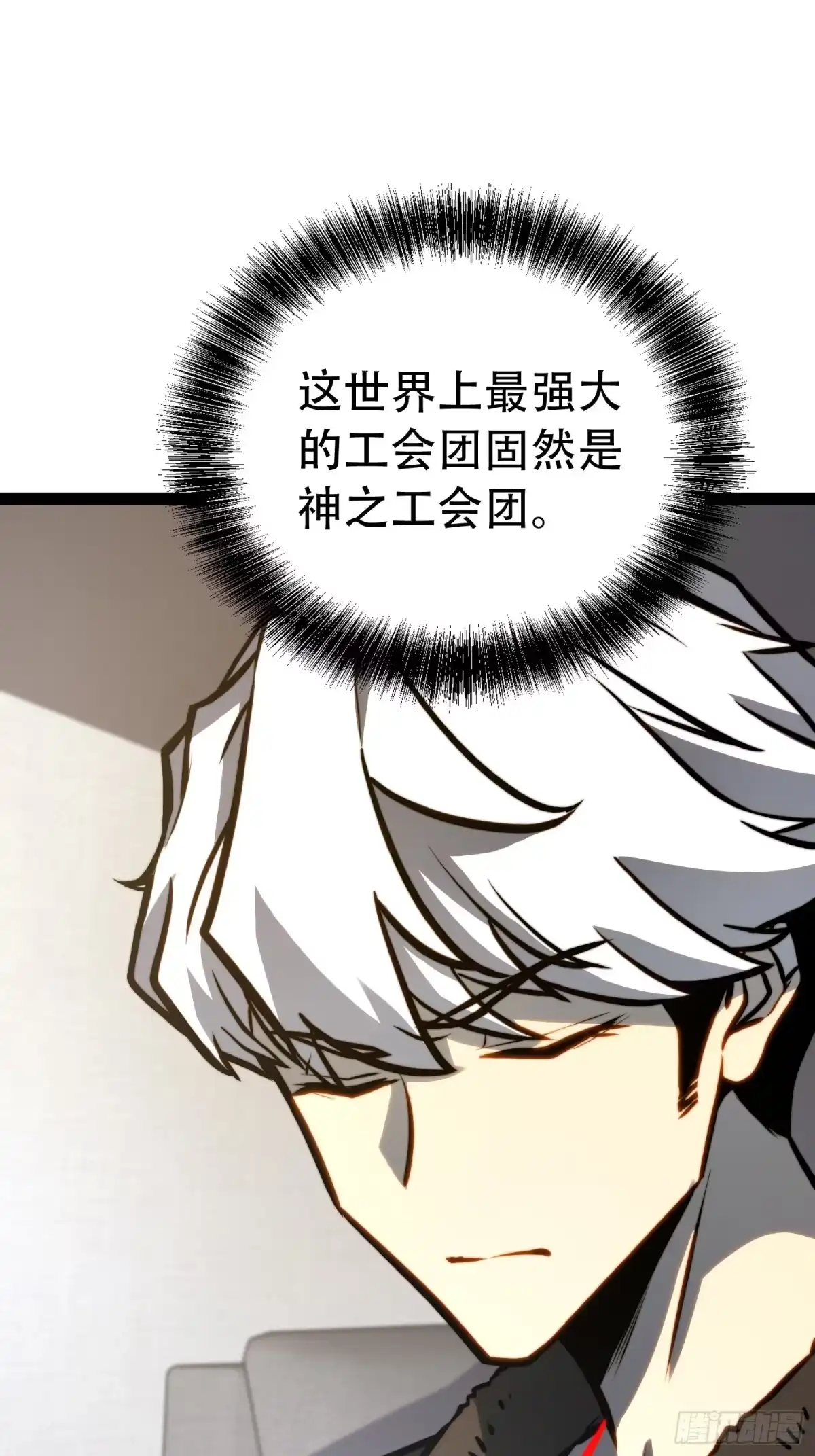 全职觉醒 第134话 第83页