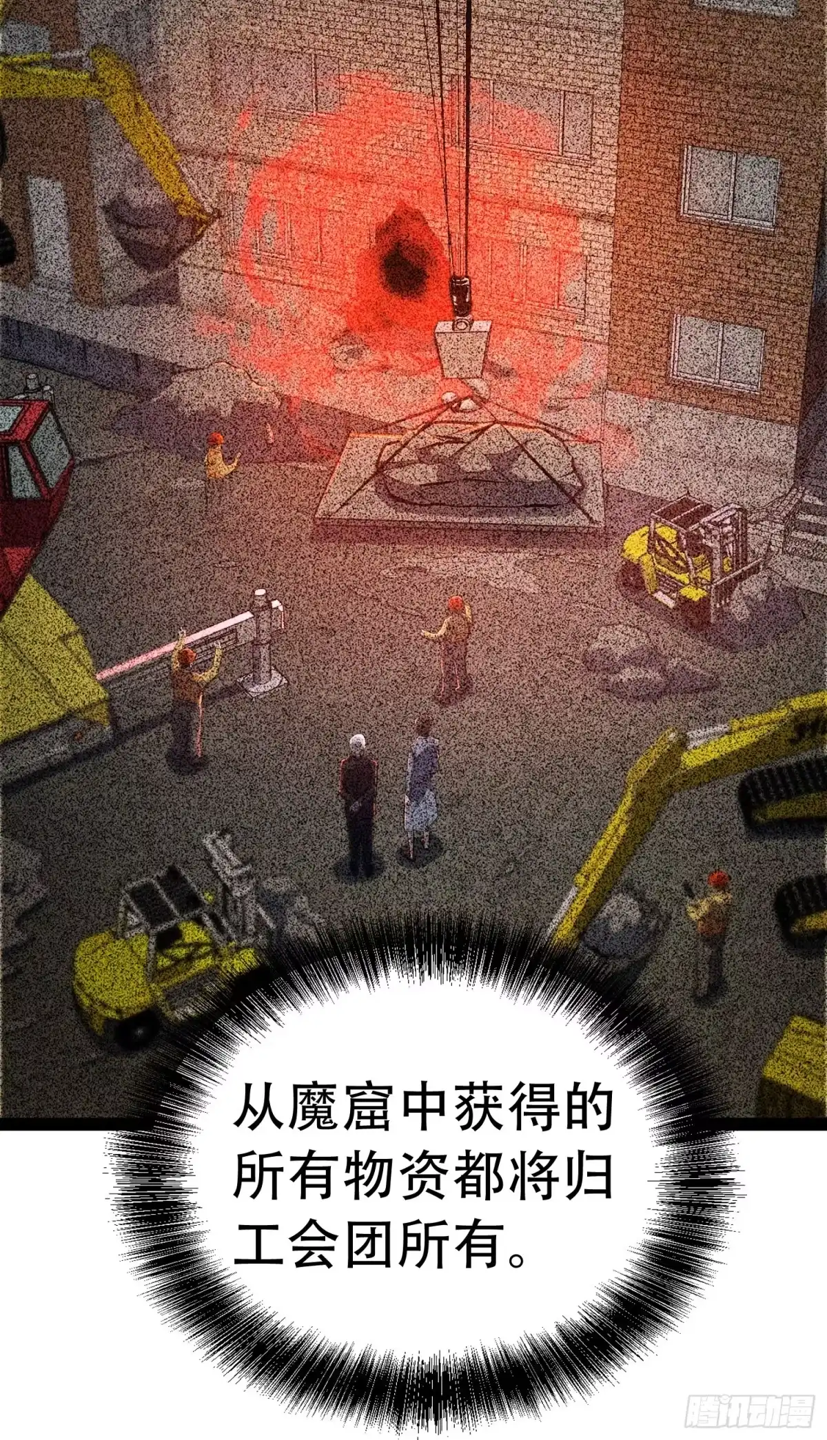 全职觉醒 第134话 第103页