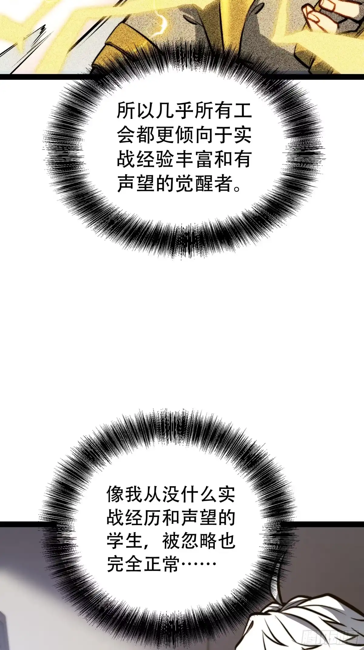 全职觉醒 第134话 第111页