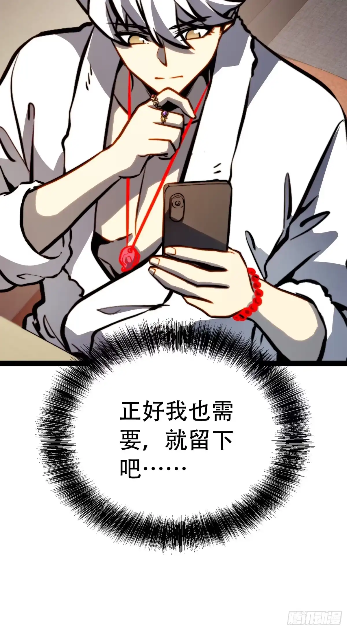全职觉醒 第134话 第23页