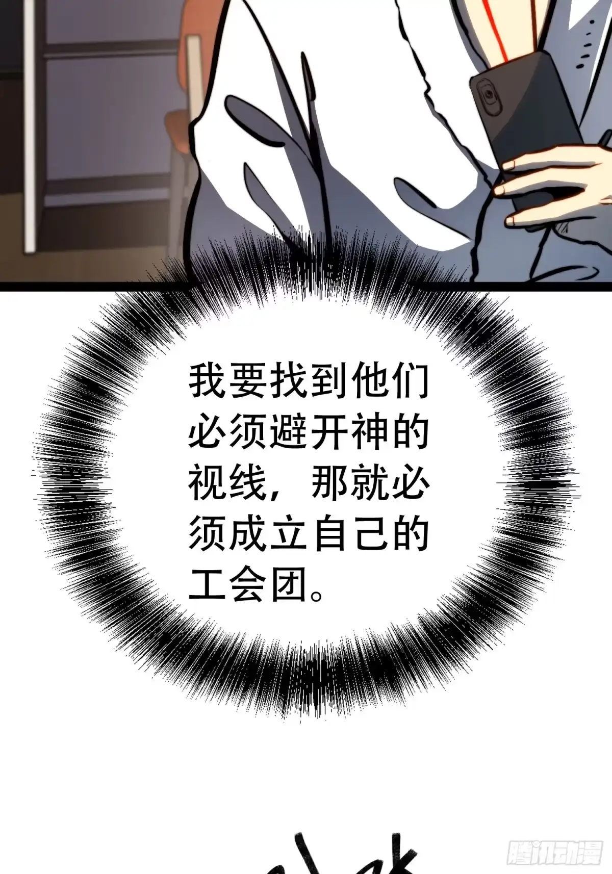 全职觉醒 第134话 第31页