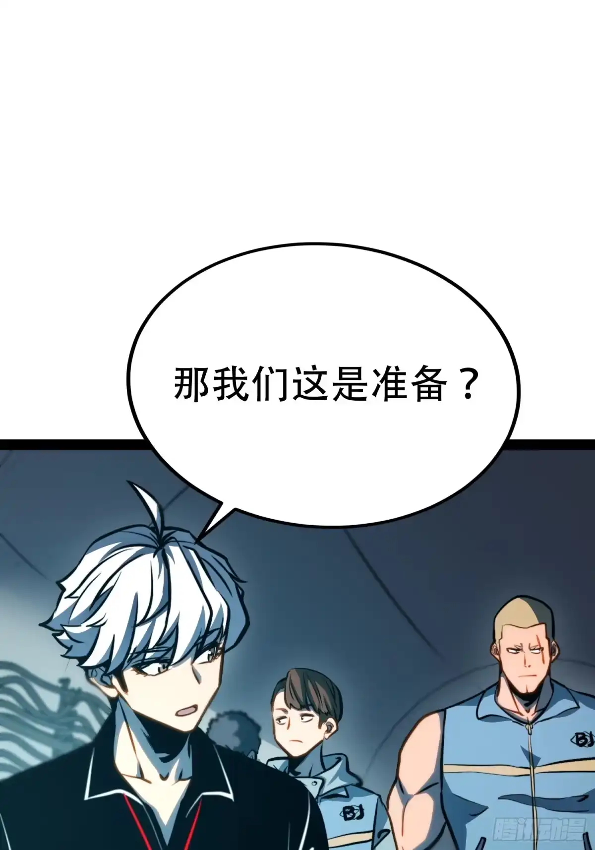 全职觉醒 第135话 第29页