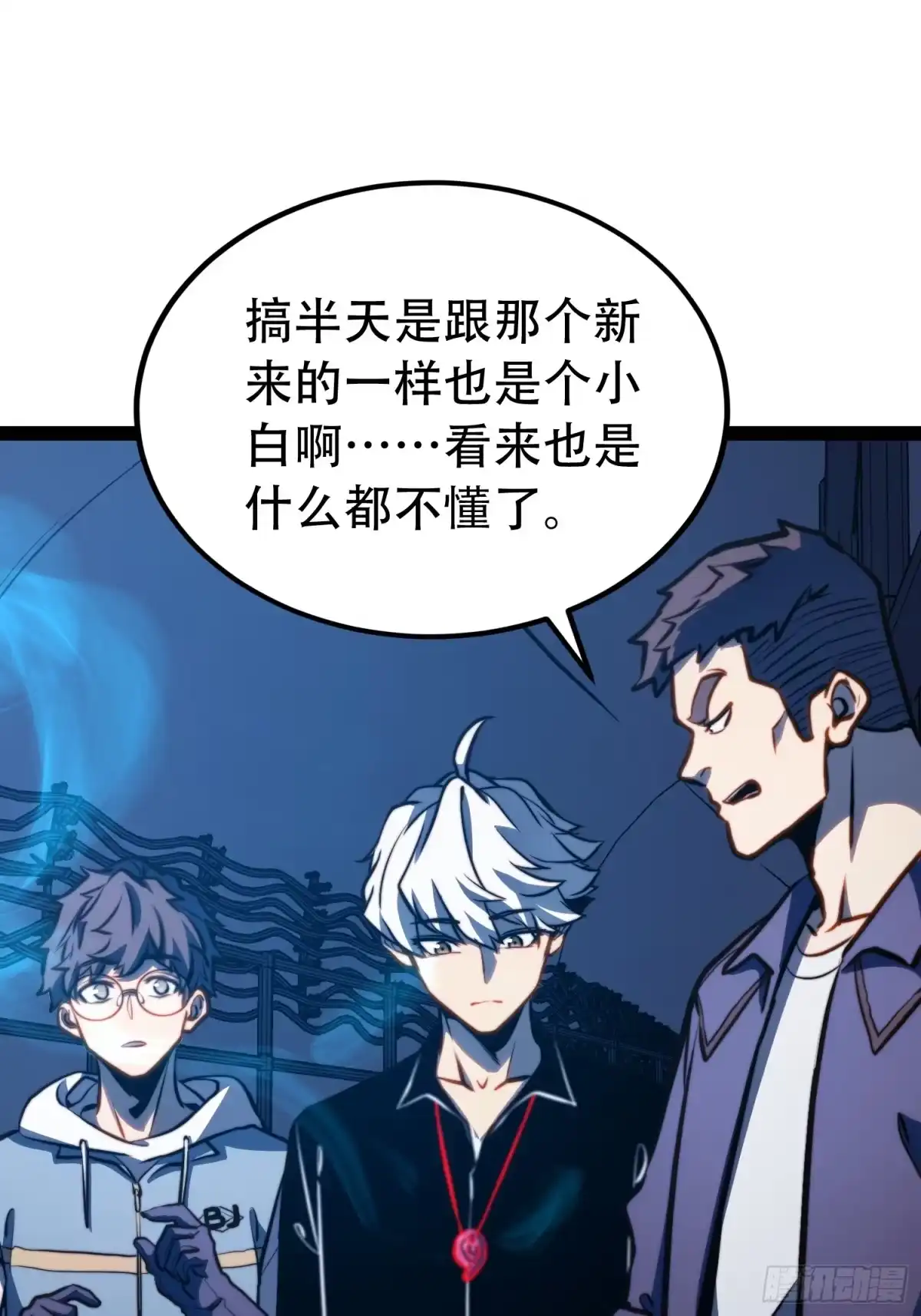 全职觉醒 第135话 第41页