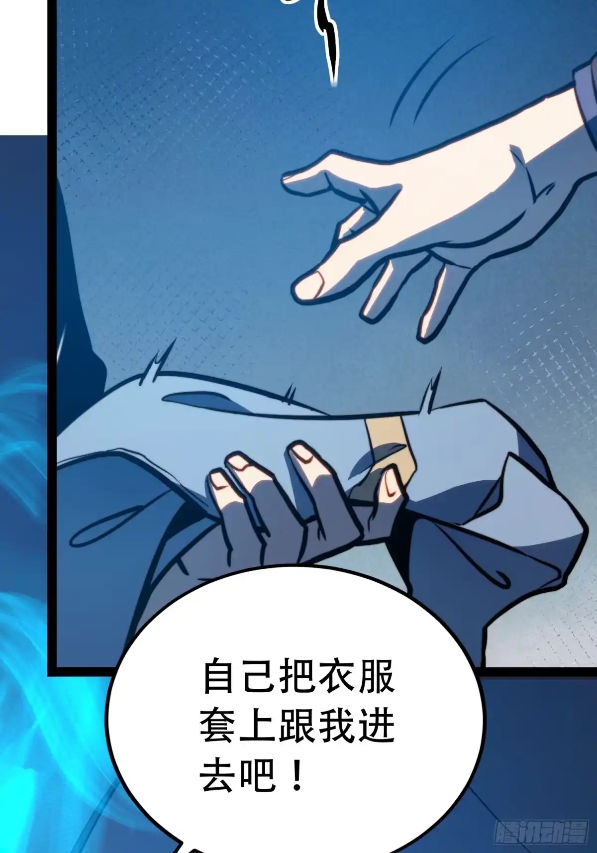 全职觉醒 第135话 第47页