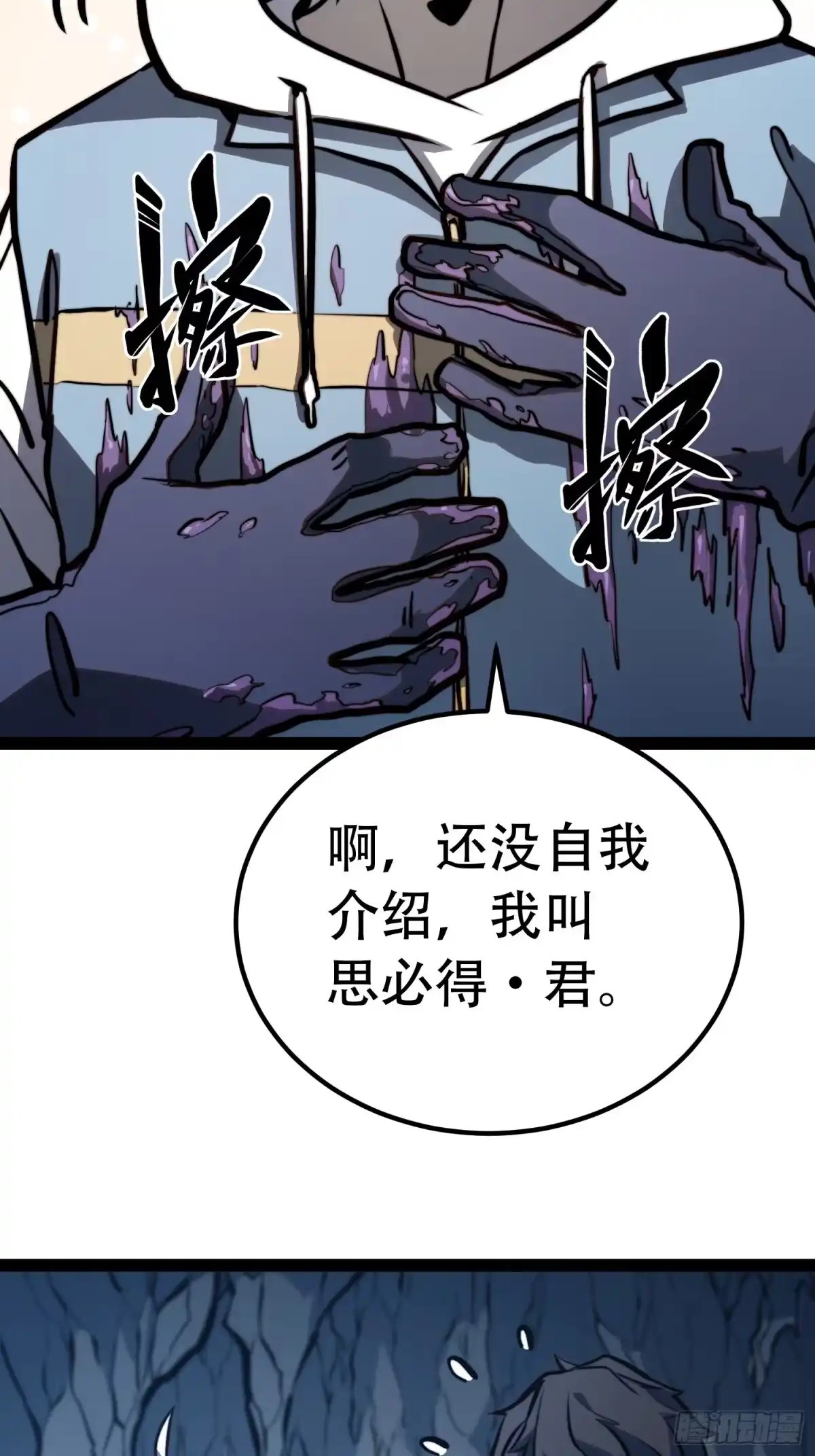 全职觉醒 第135话 第95页