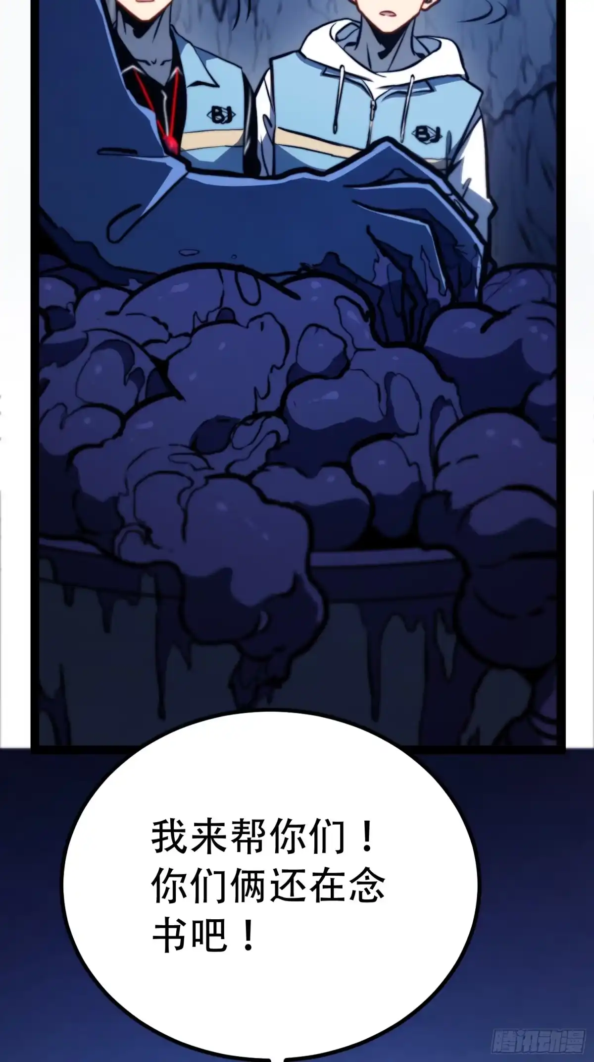全职觉醒 第135话 第113页