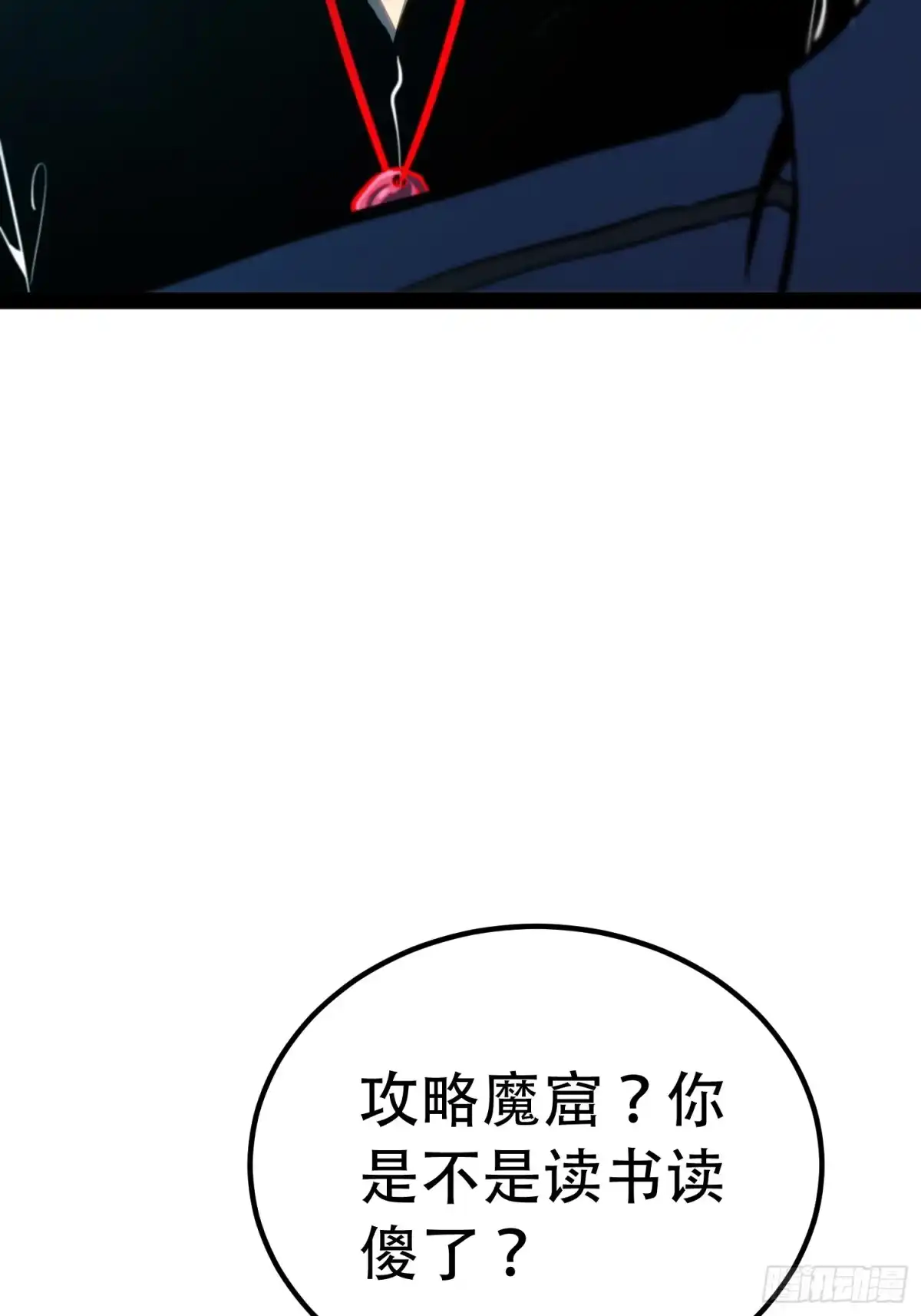 全职觉醒 第135话 第17页