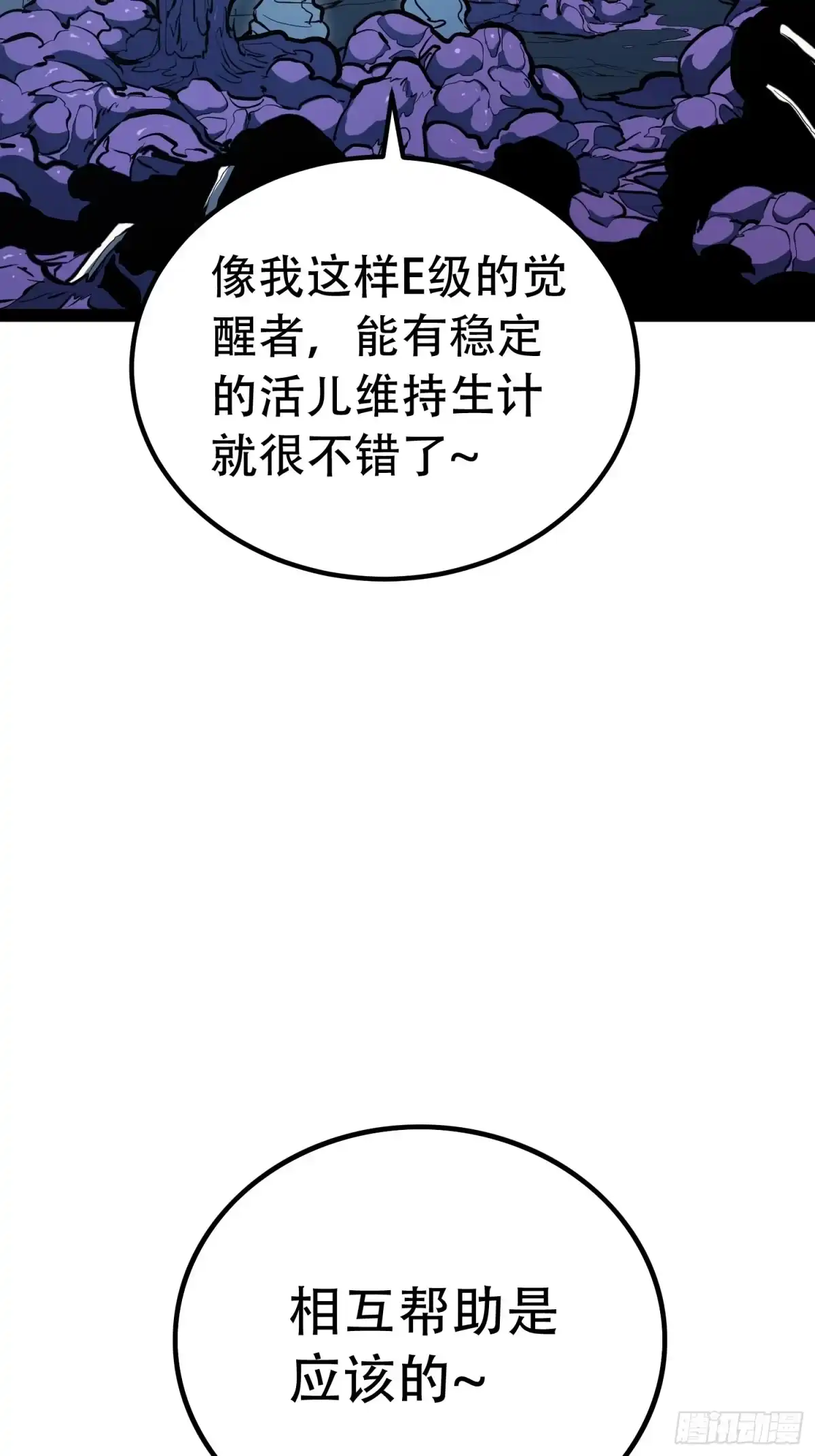 全职觉醒 第136话 第22页