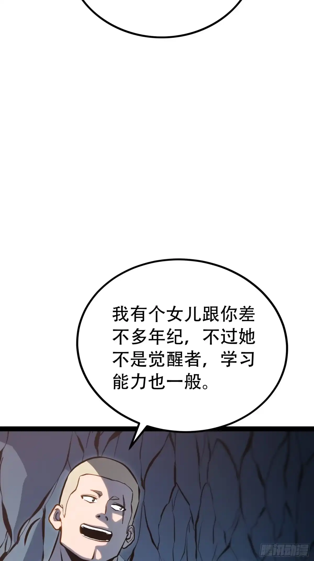 全职觉醒 第136话 第24页