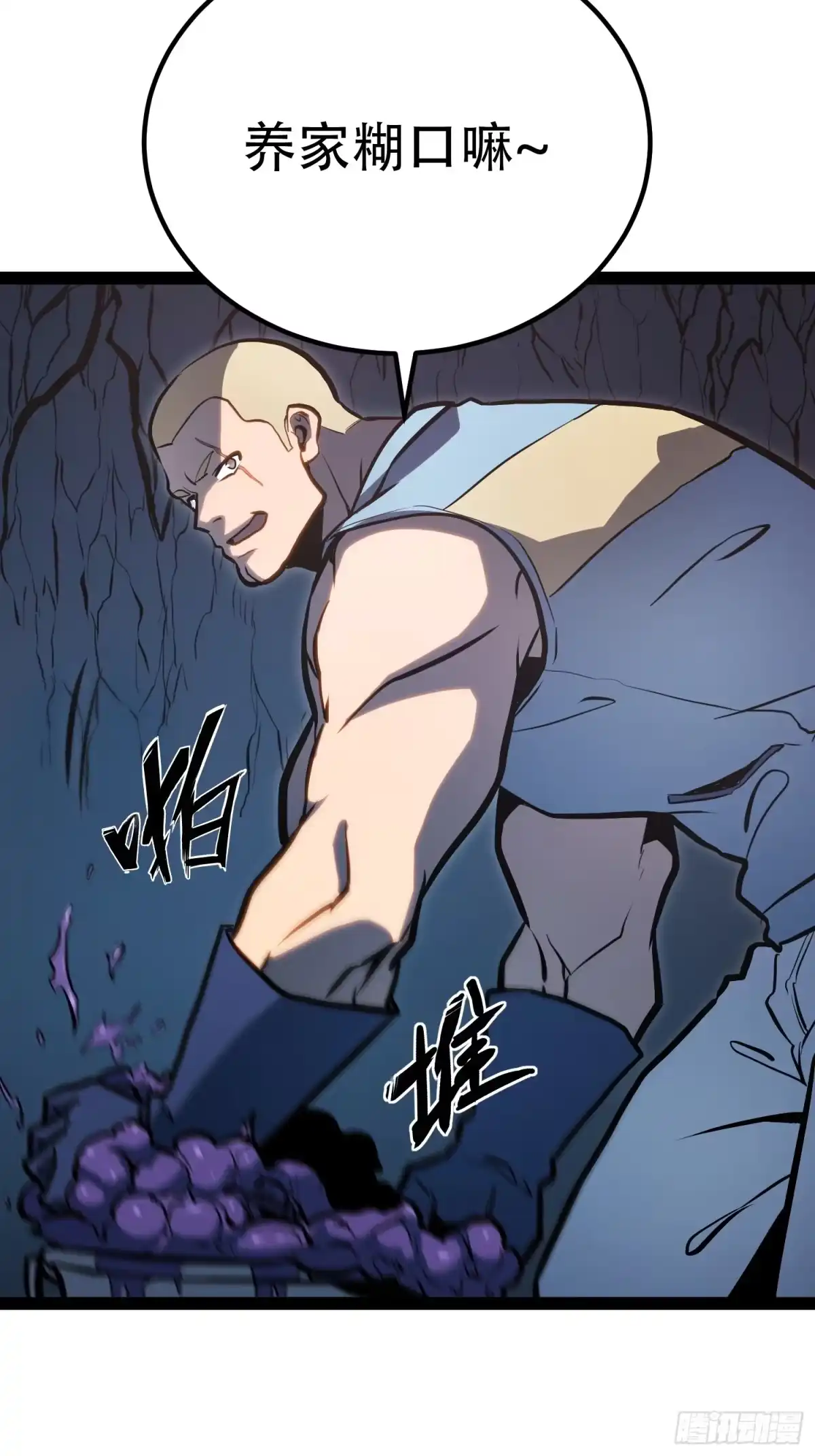 全职觉醒 第136话 第27页