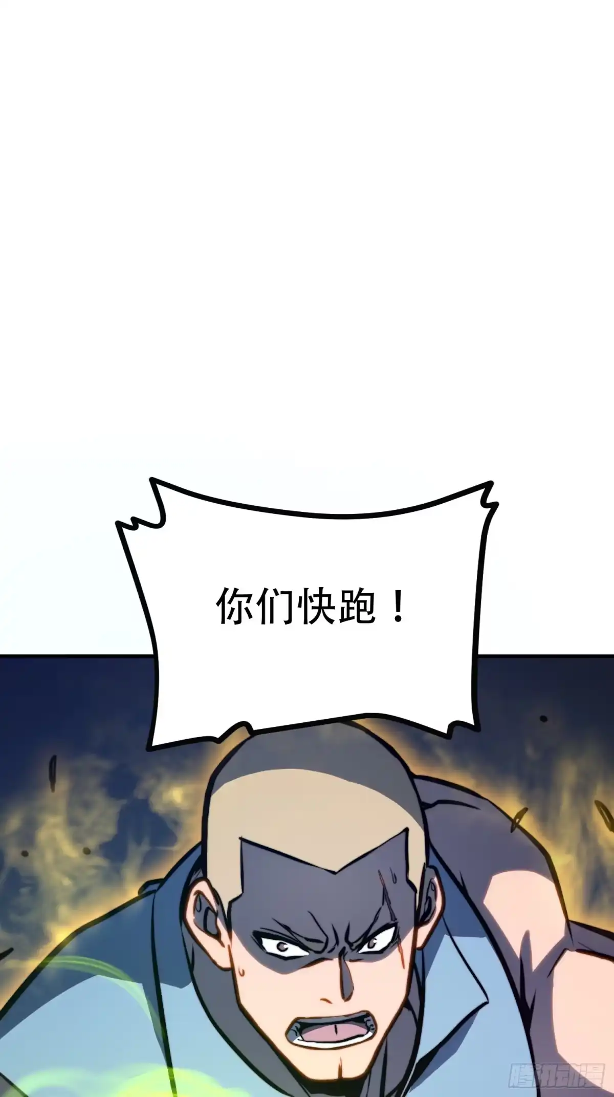 全职觉醒 第136话 第73页