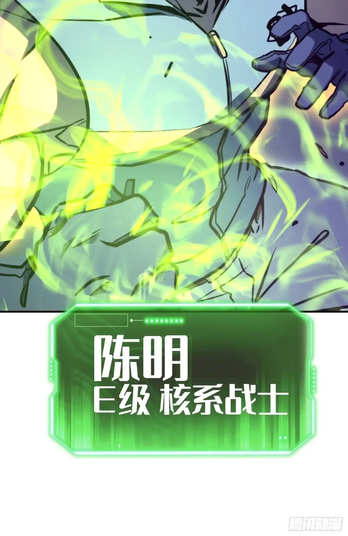 全职觉醒 第136话 第75页