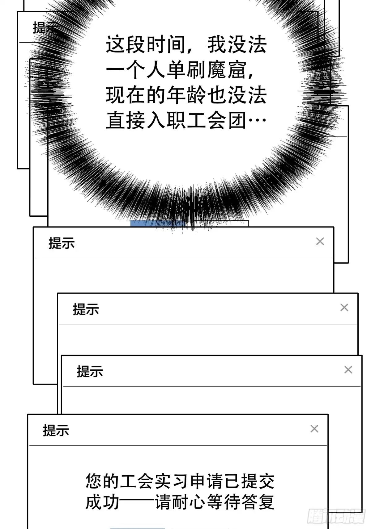 全职觉醒 第134话 第52页