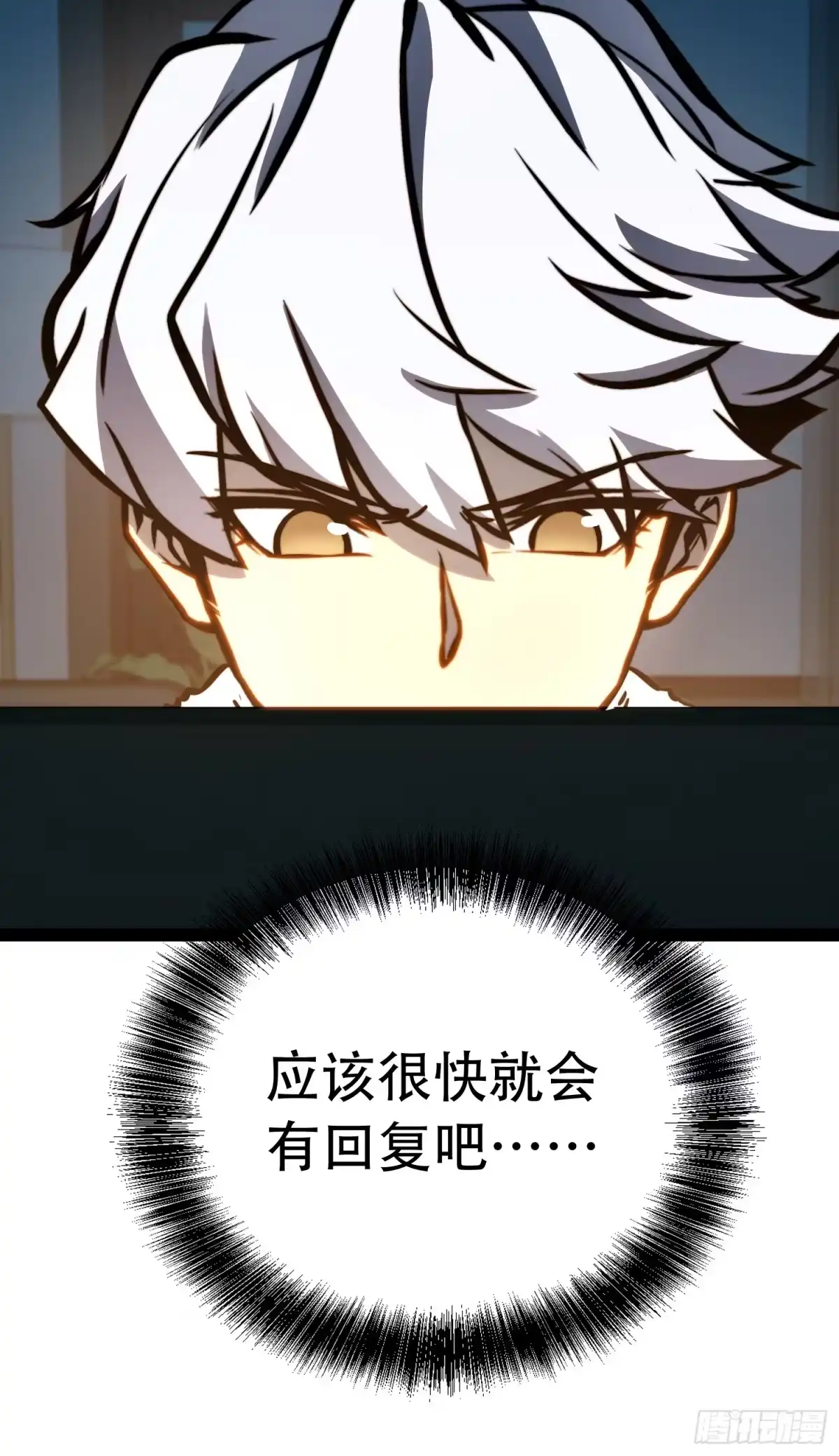 全职觉醒 第134话 第60页