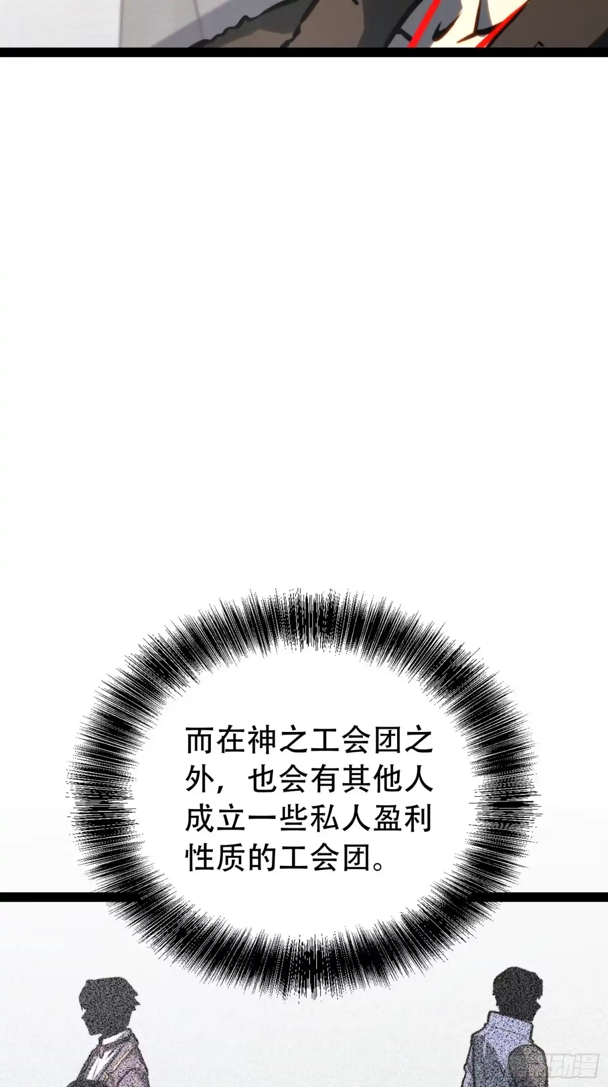 全职觉醒 第134话 第88页
