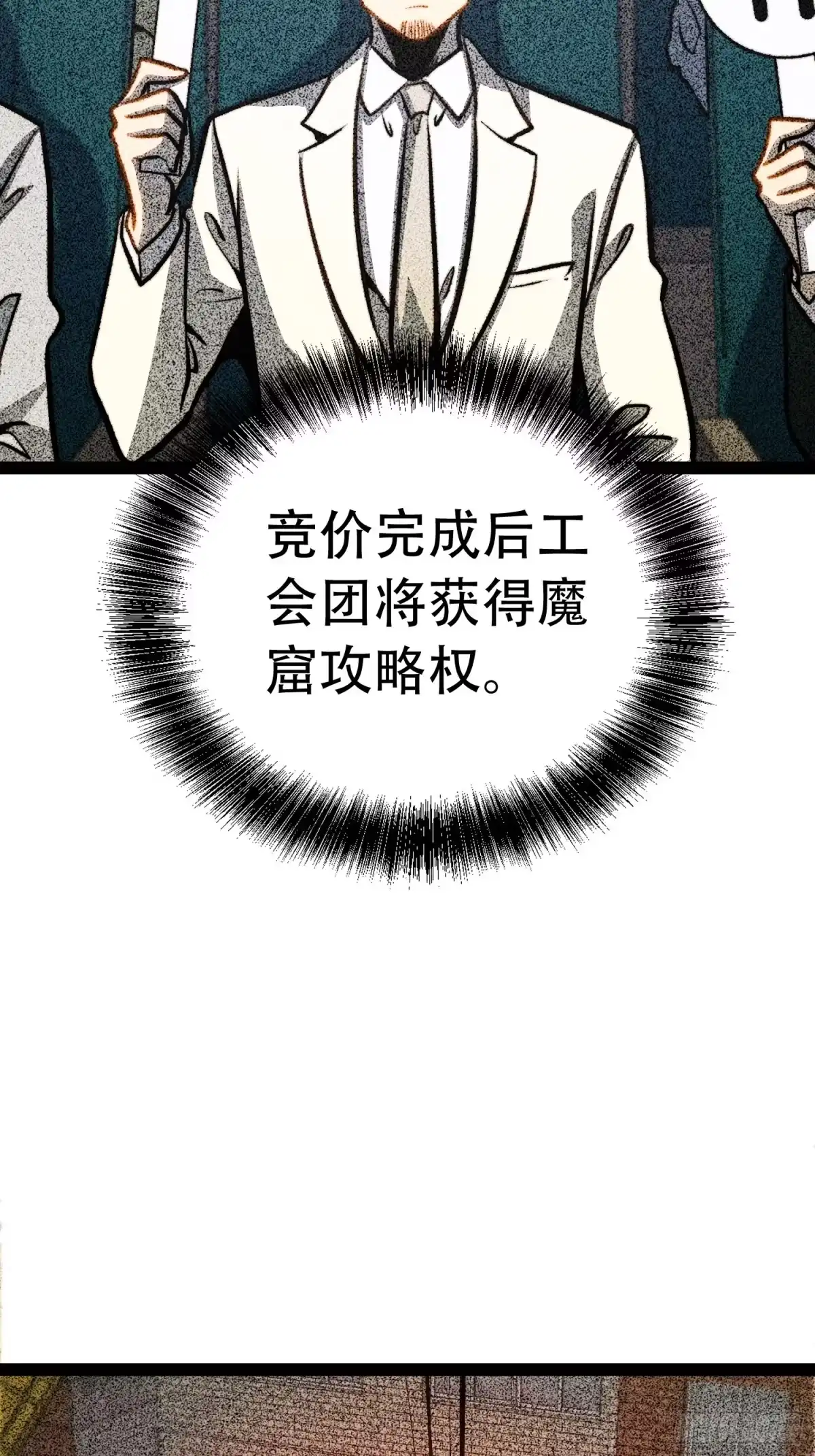 全职觉醒 第134话 第100页