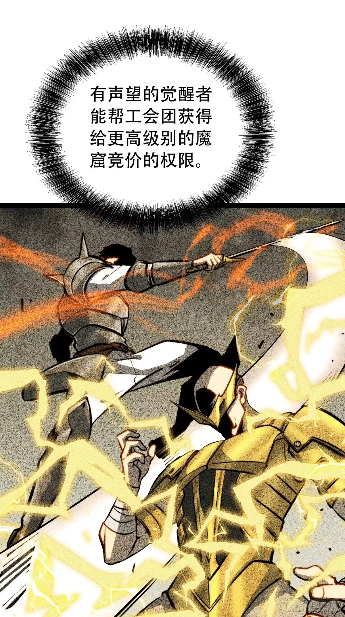 全职觉醒 第134话 第108页