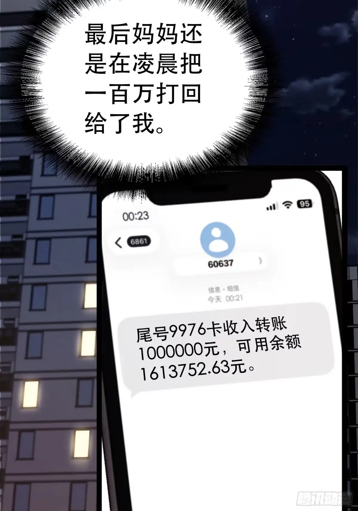 全职觉醒 第134话 第16页