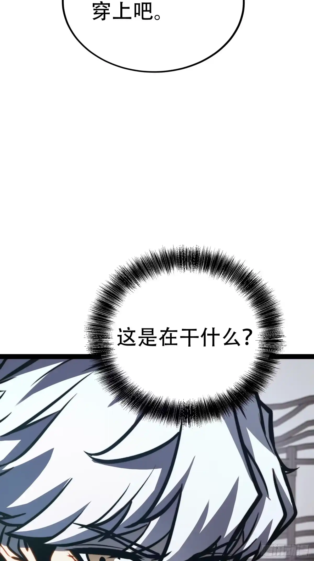 全职觉醒 第134话 第188页