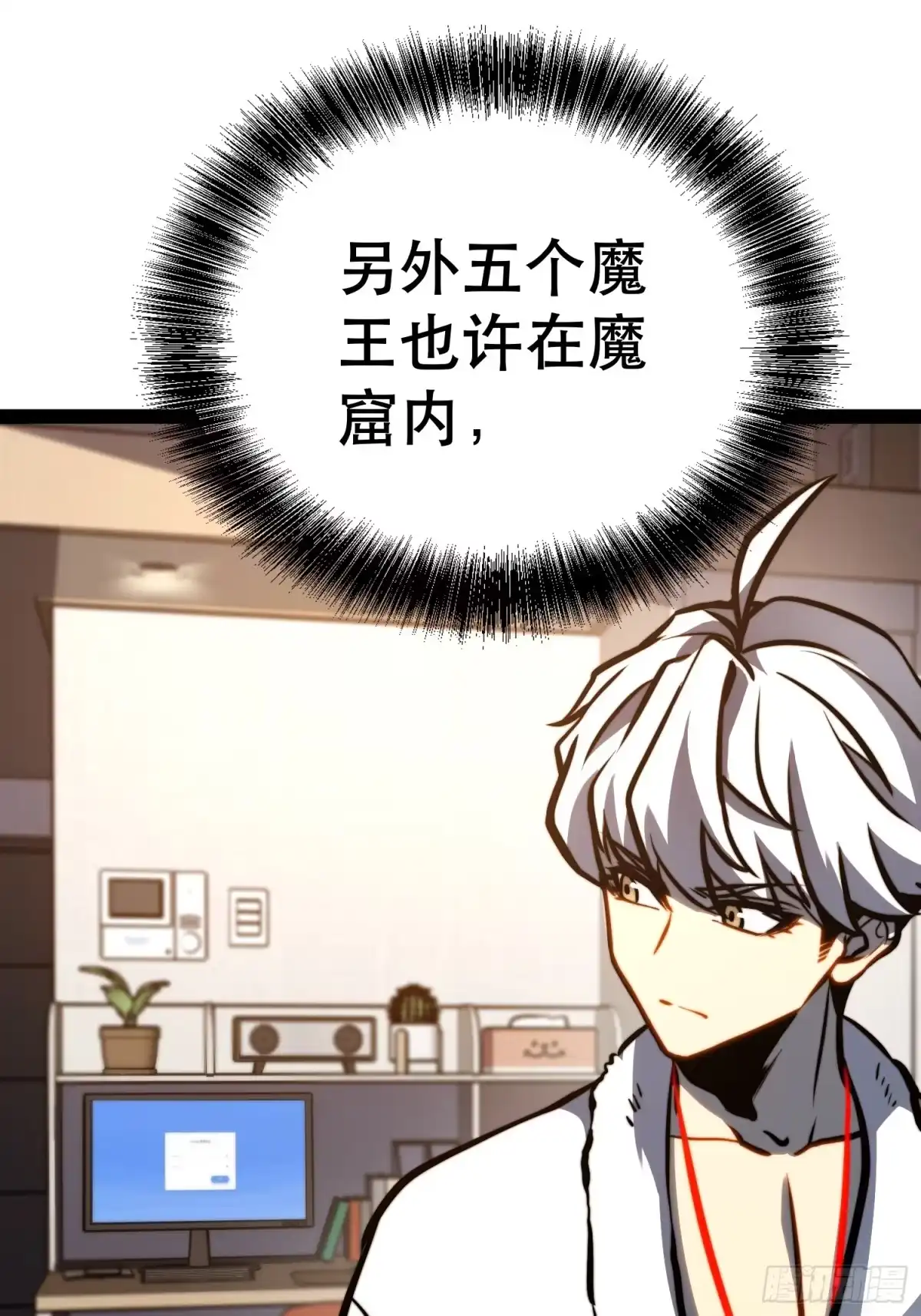 全职觉醒 第134话 第28页
