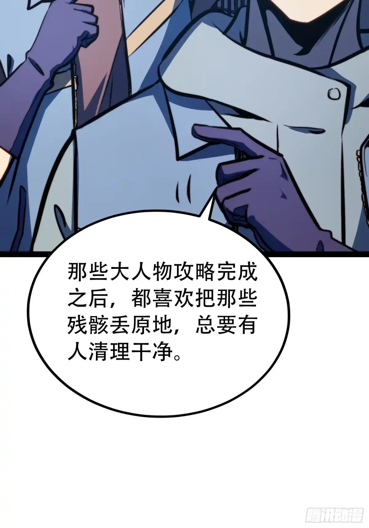 全职觉醒 第135话 第39页