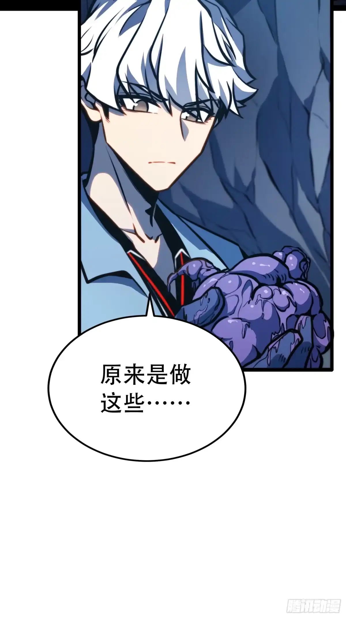 全职觉醒 第135话 第66页