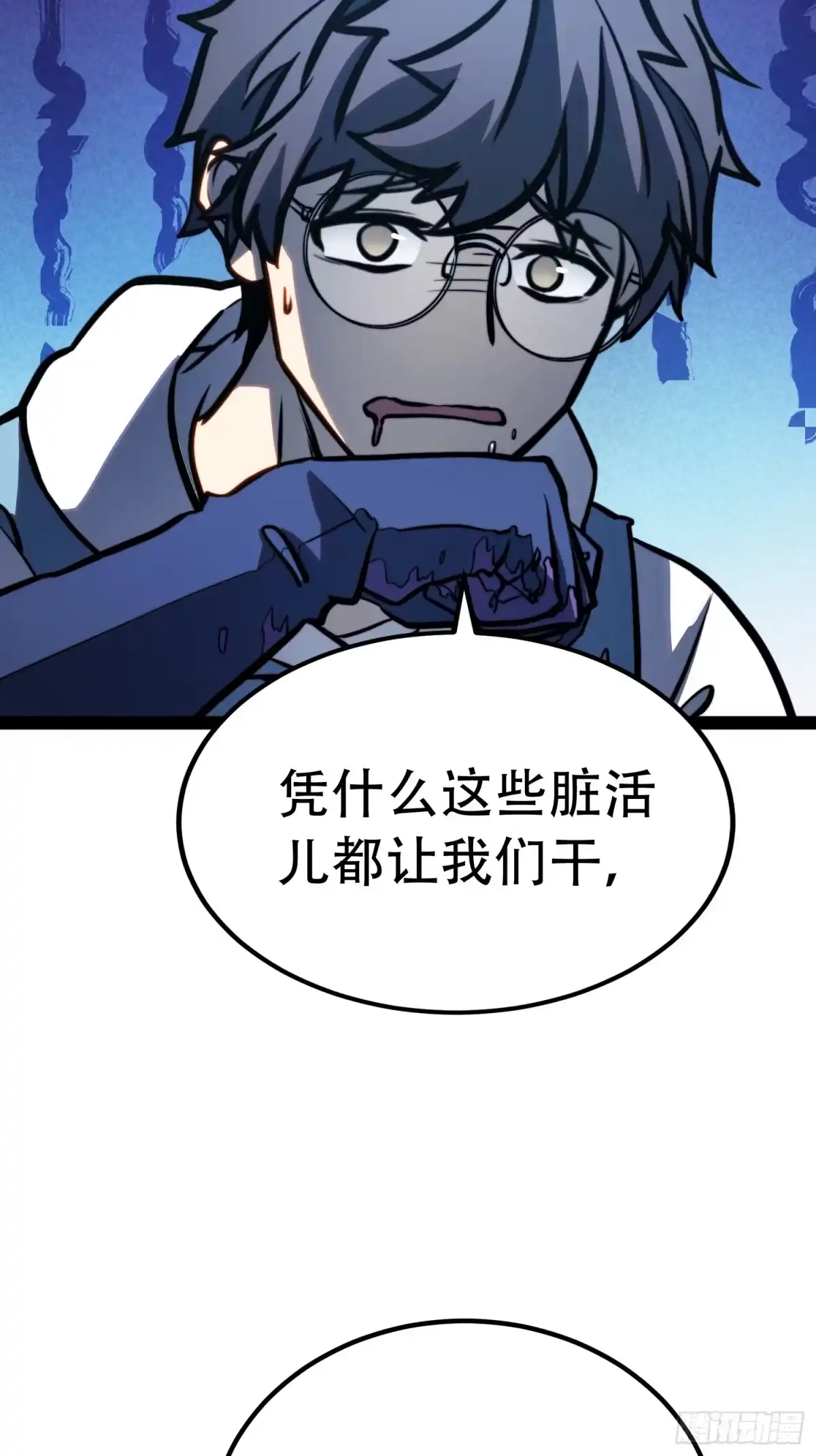 全职觉醒 第135话 第78页