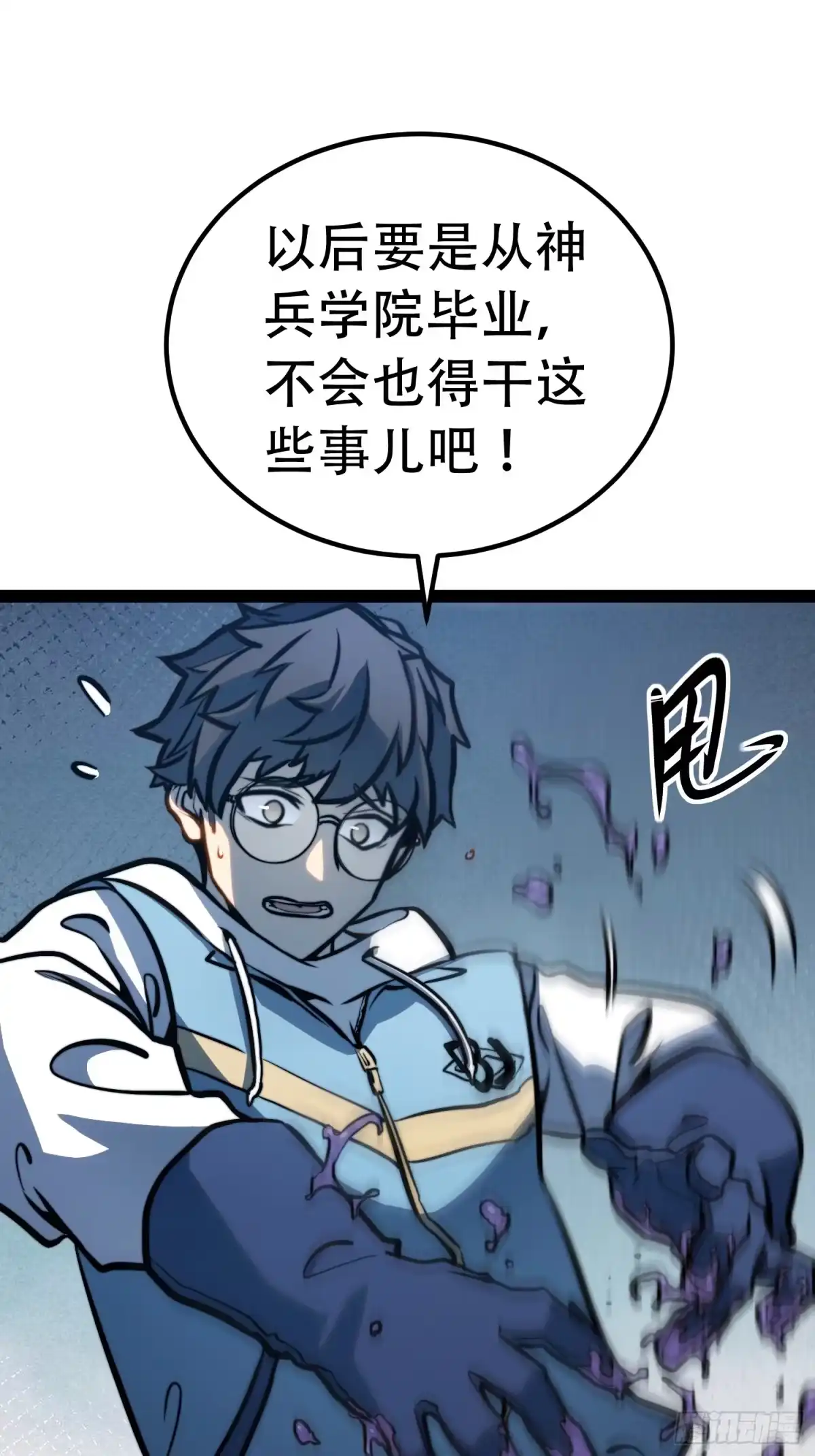 全职觉醒 第135话 第87页