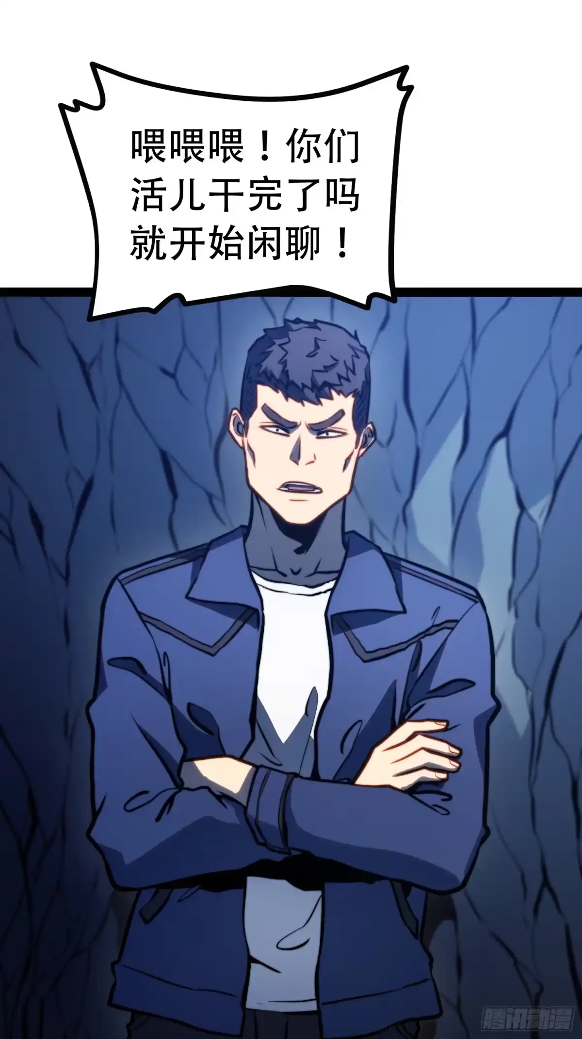 全职觉醒 第135话 第105页